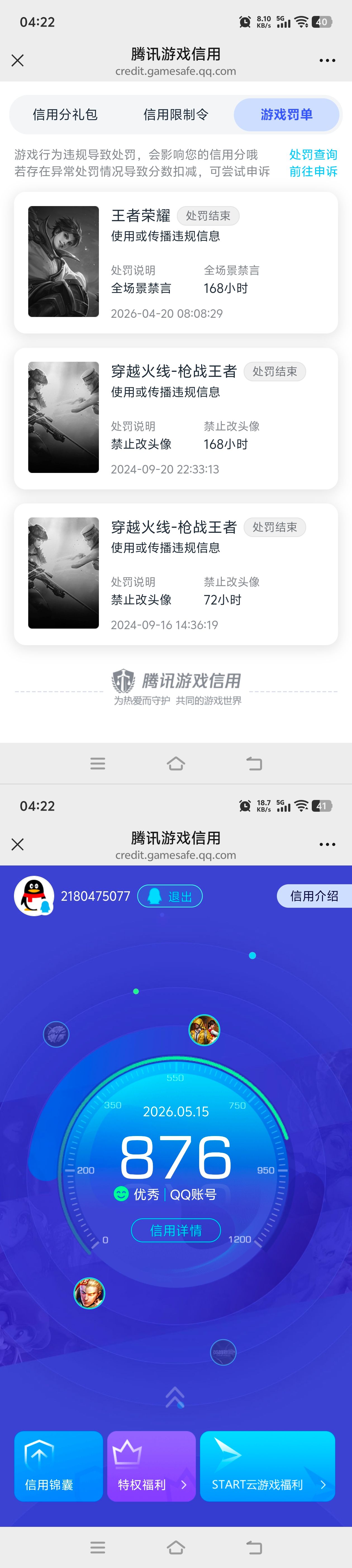 WZQM4380239王者荣耀账号详情图13 WZQM4380239王者荣耀账号详情图13