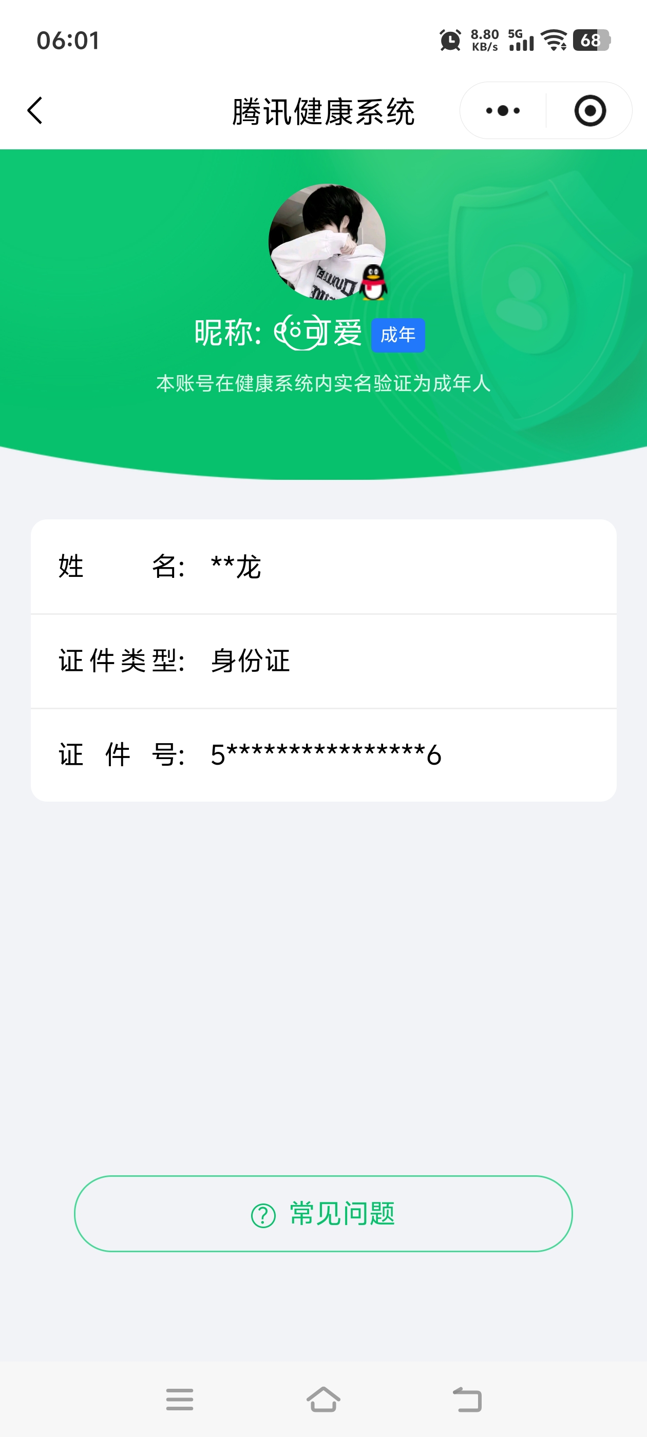 WZQM4380226王者荣耀账号详情图11