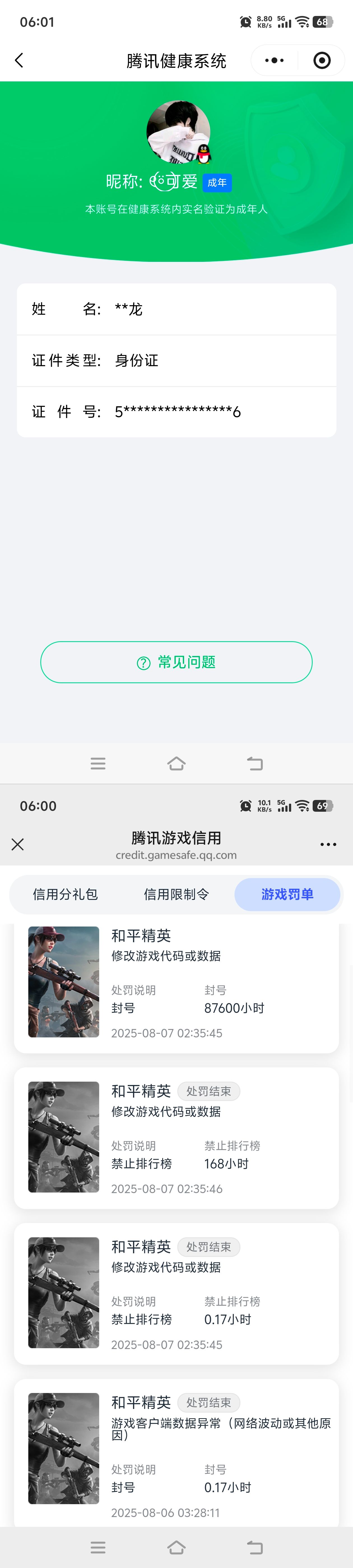 WZQM4380226王者荣耀账号详情图12