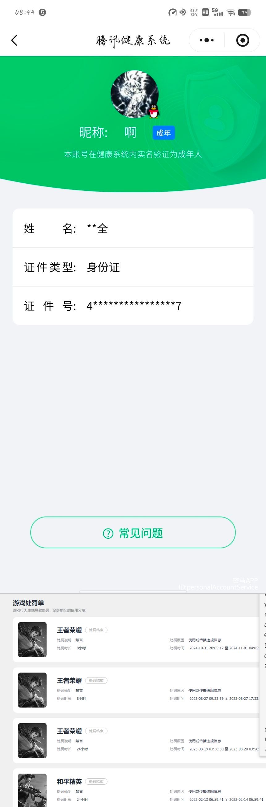 账号详情图片
