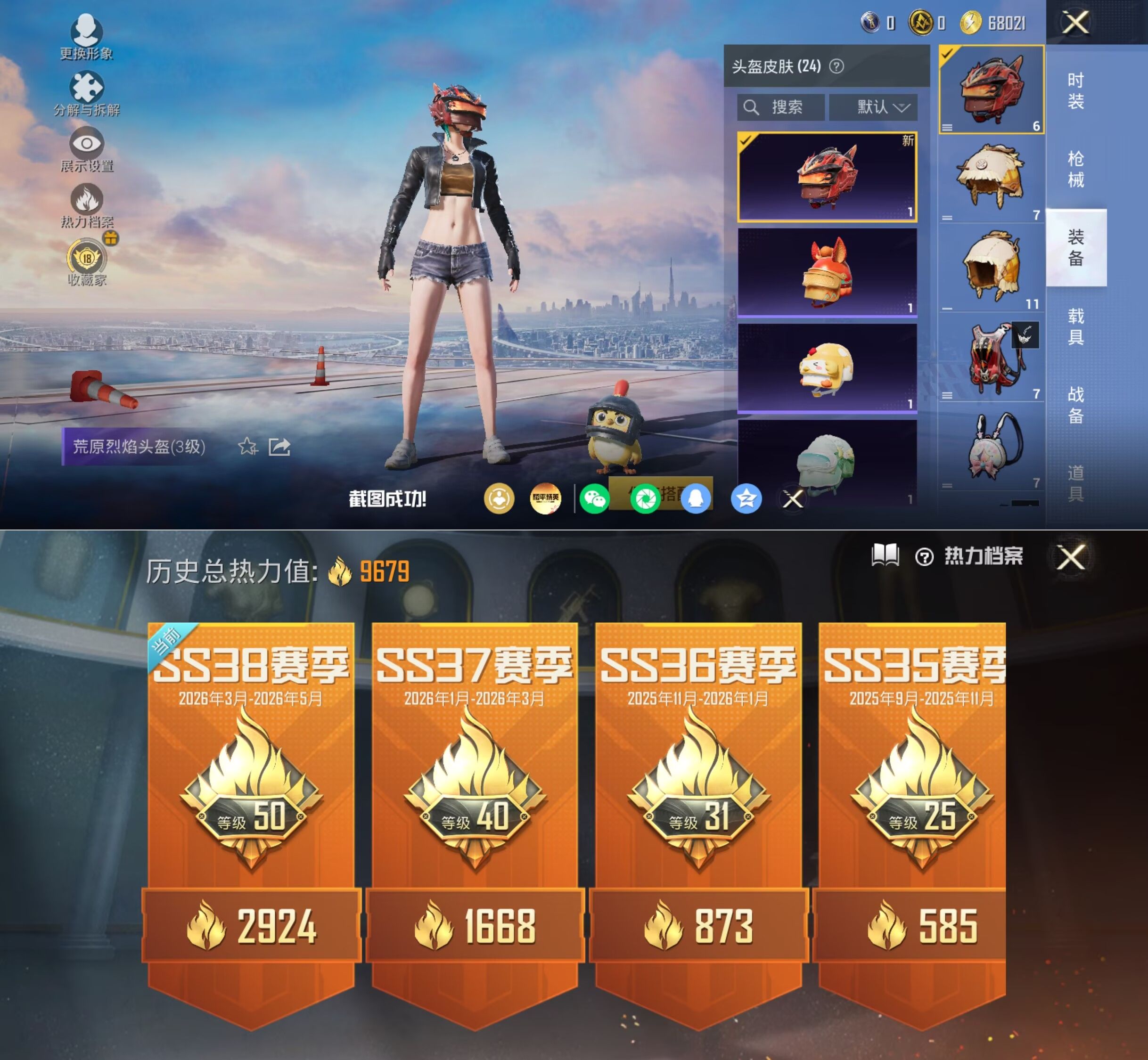 HPQM4228119和平精英账号详情图12