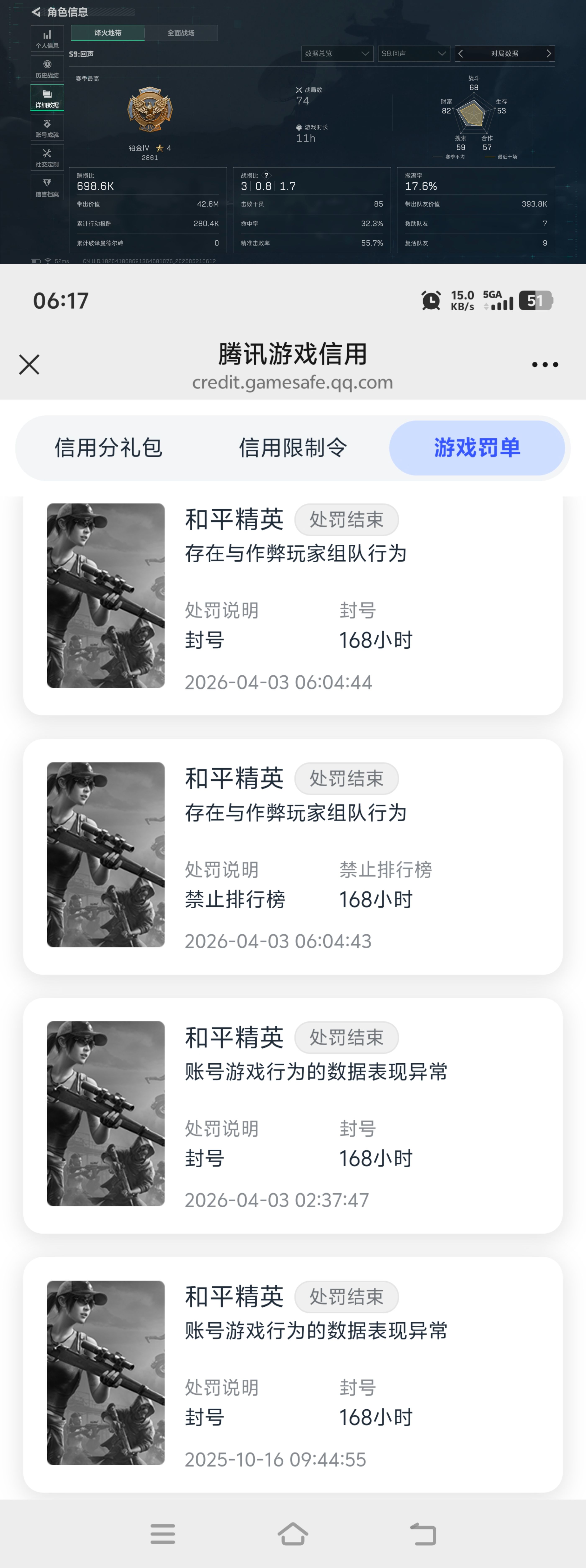 SJZQM4234323三角洲行动账号详情图8 SJZQM4234323三角洲行动账号详情图8