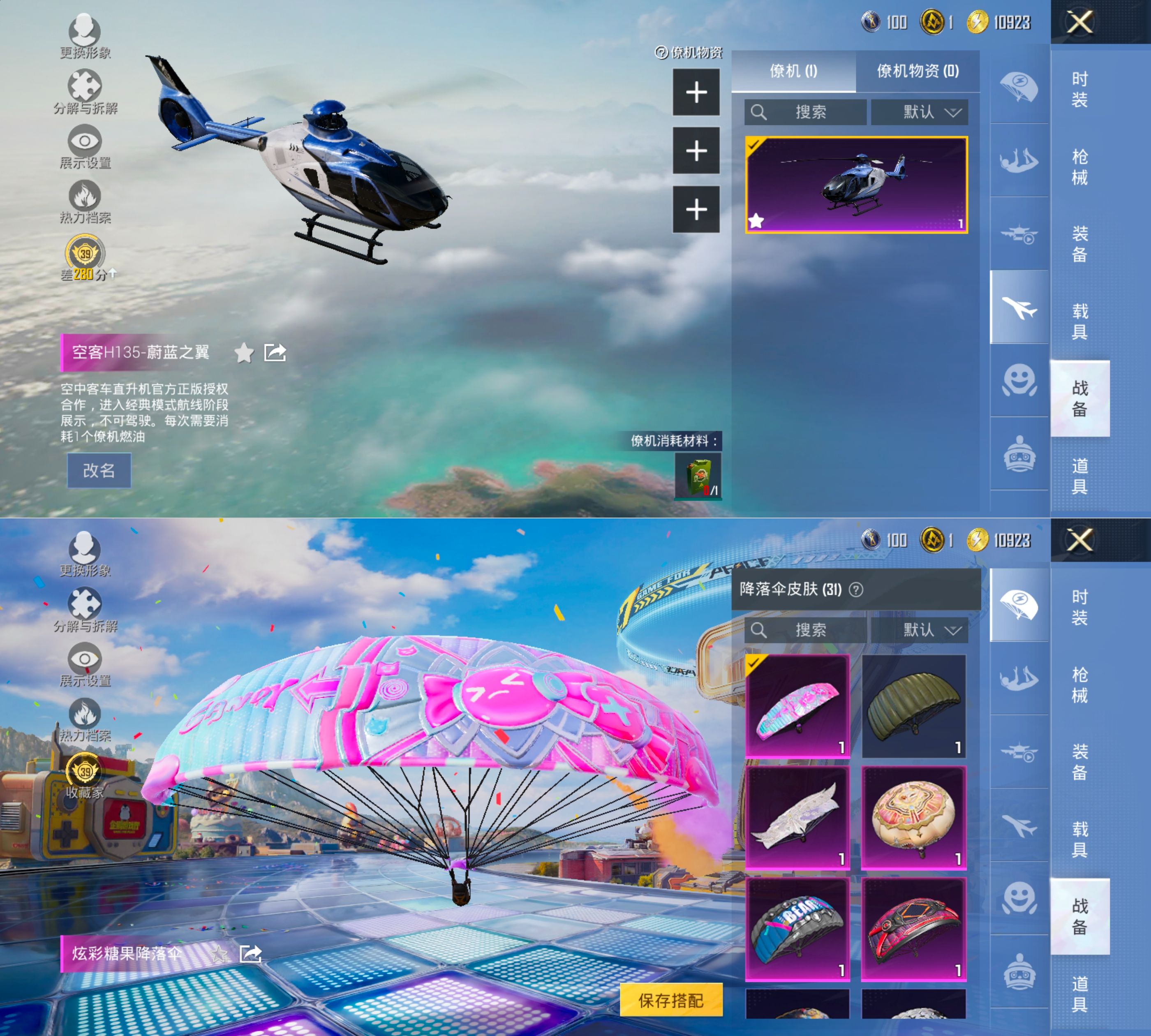 HPQM4265519和平精英账号详情图13