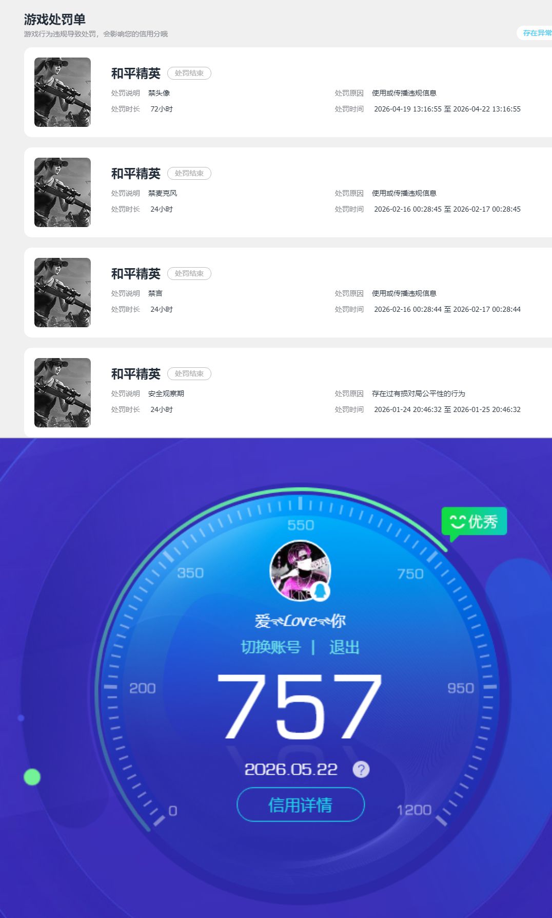 HPQM4265519和平精英账号详情图17