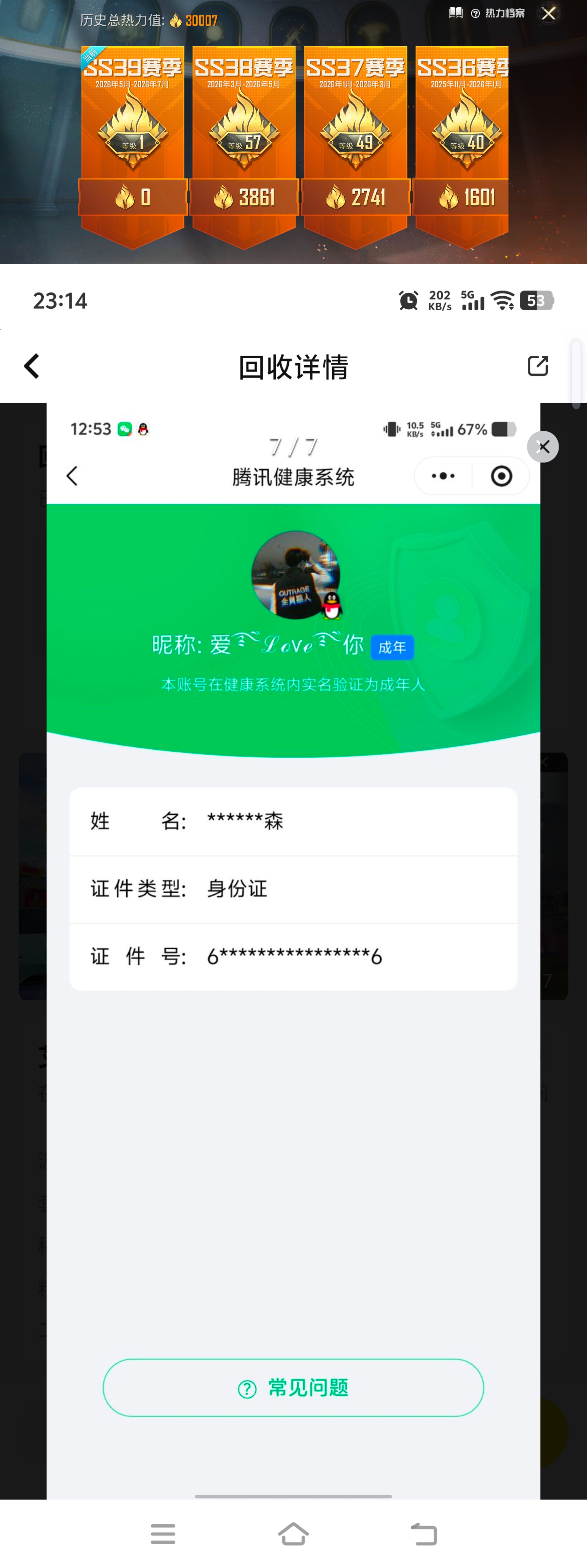 HPQM4265519和平精英账号详情图16