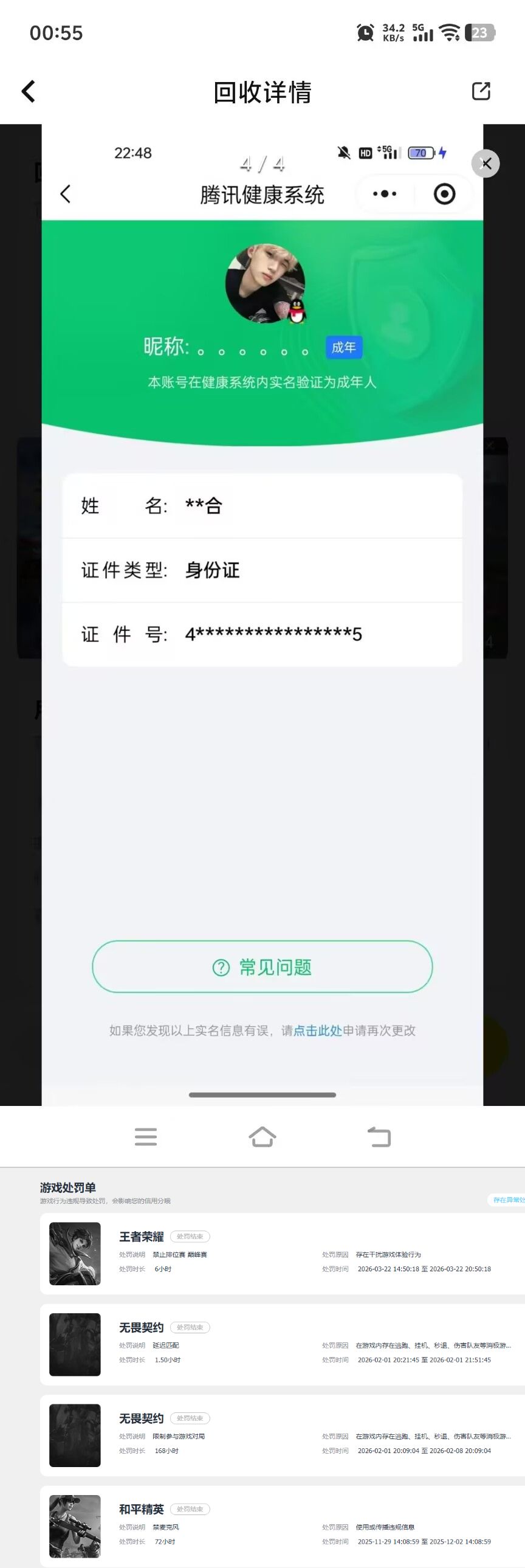 HPQM4237419和平精英账号详情图16