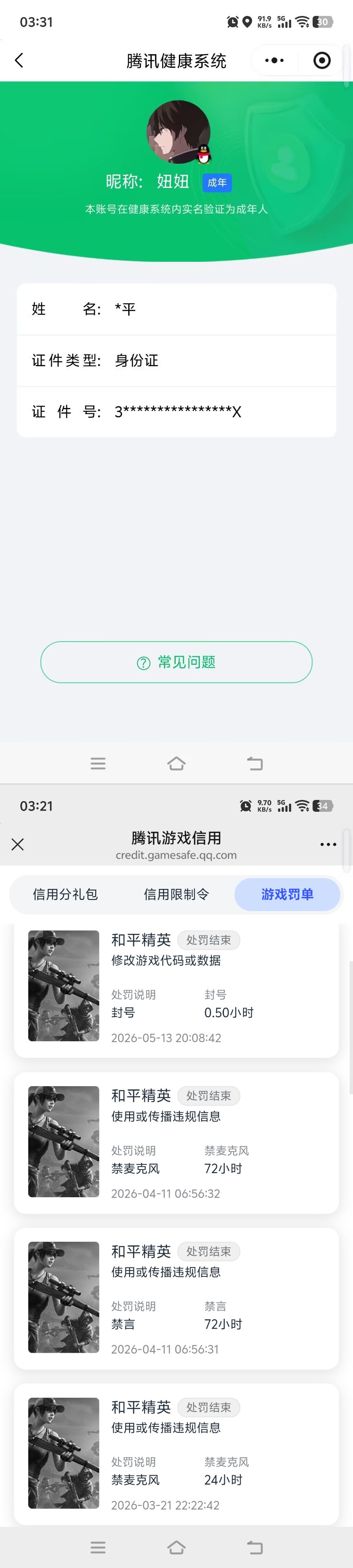 HPQM4257320和平精英账号详情图15