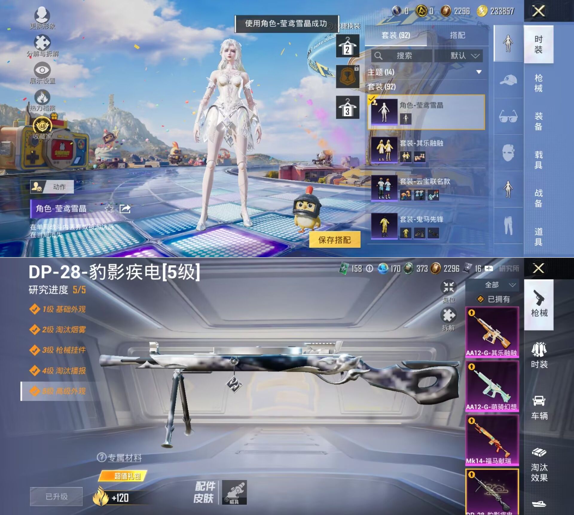 HPQM4251389和平精英账号详情图5 HPQM4251389和平精英账号详情图5