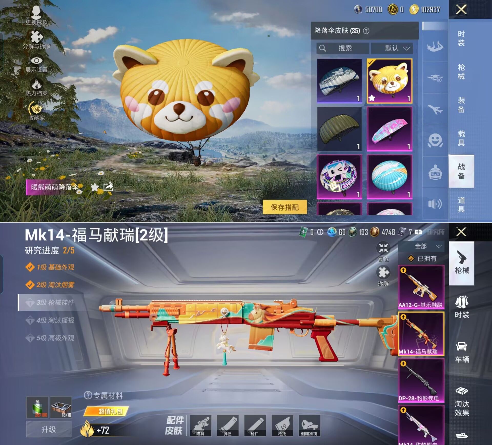 HPQM4246718和平精英账号详情图5 HPQM4246718和平精英账号详情图5