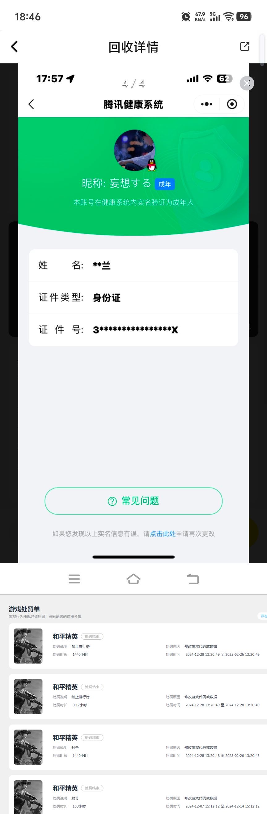 HPQM4251525和平精英账号详情图15 HPQM4251525和平精英账号详情图15