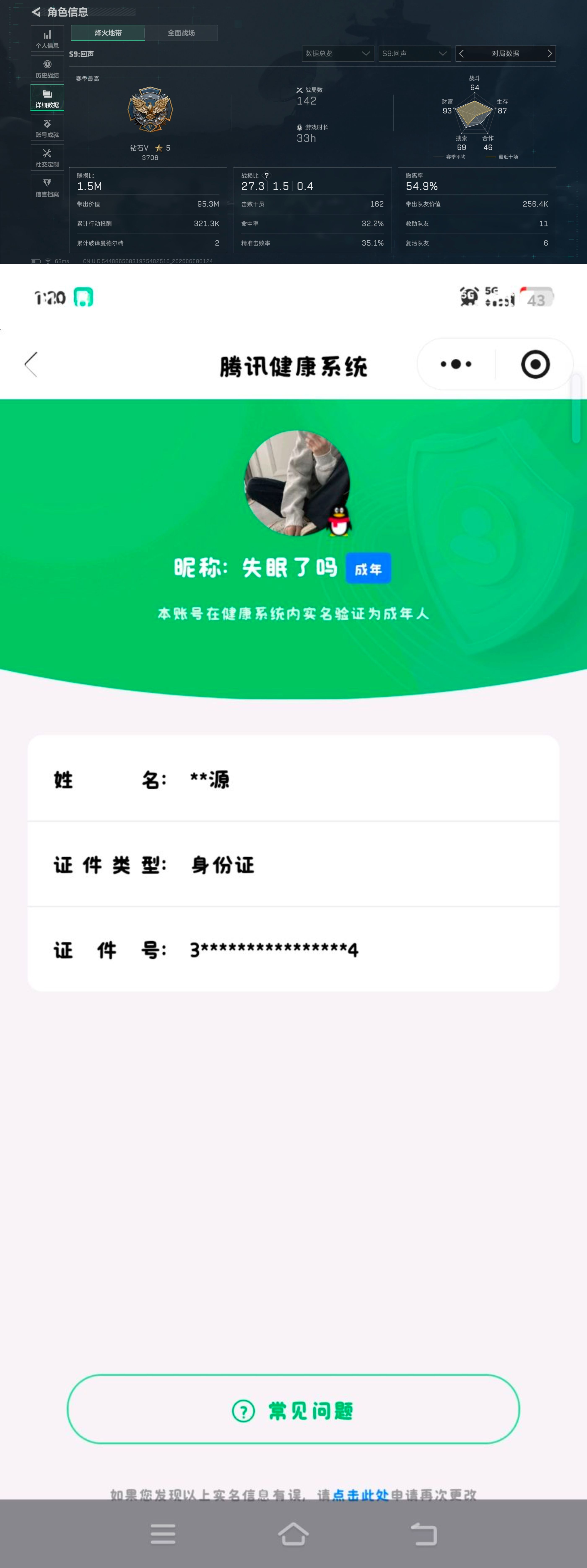 SJZQM4174850三角洲行动账号详情图12 SJZQM4174850三角洲行动账号详情图12