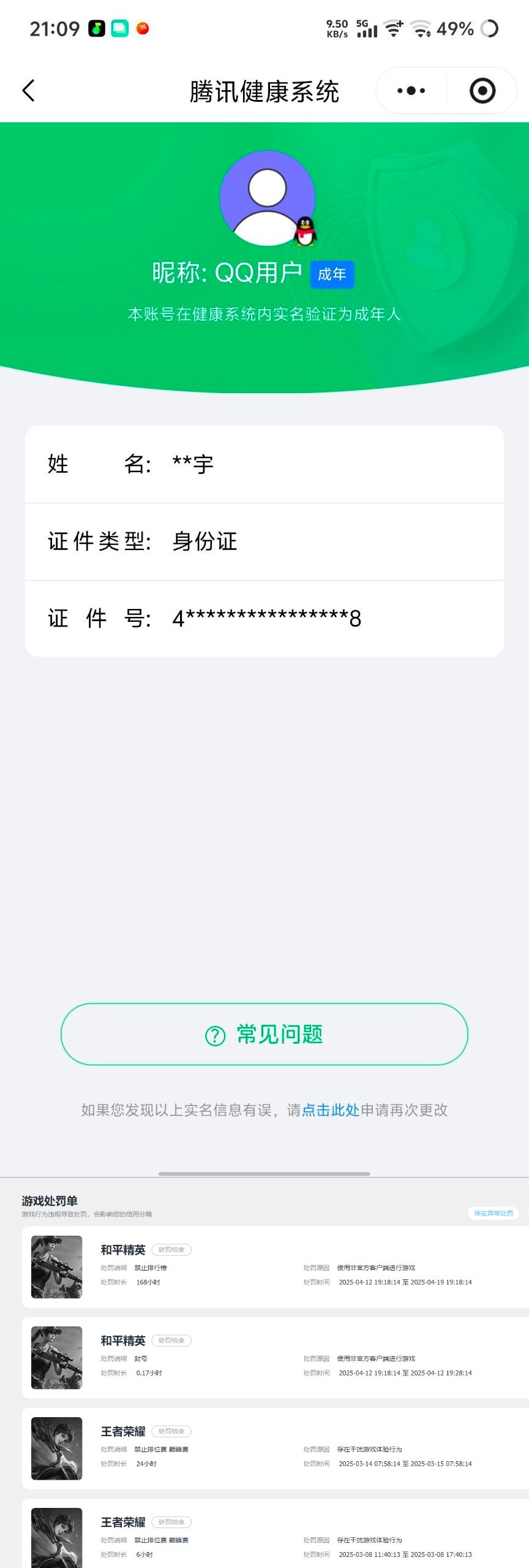 HPQM4265810和平精英账号详情图17