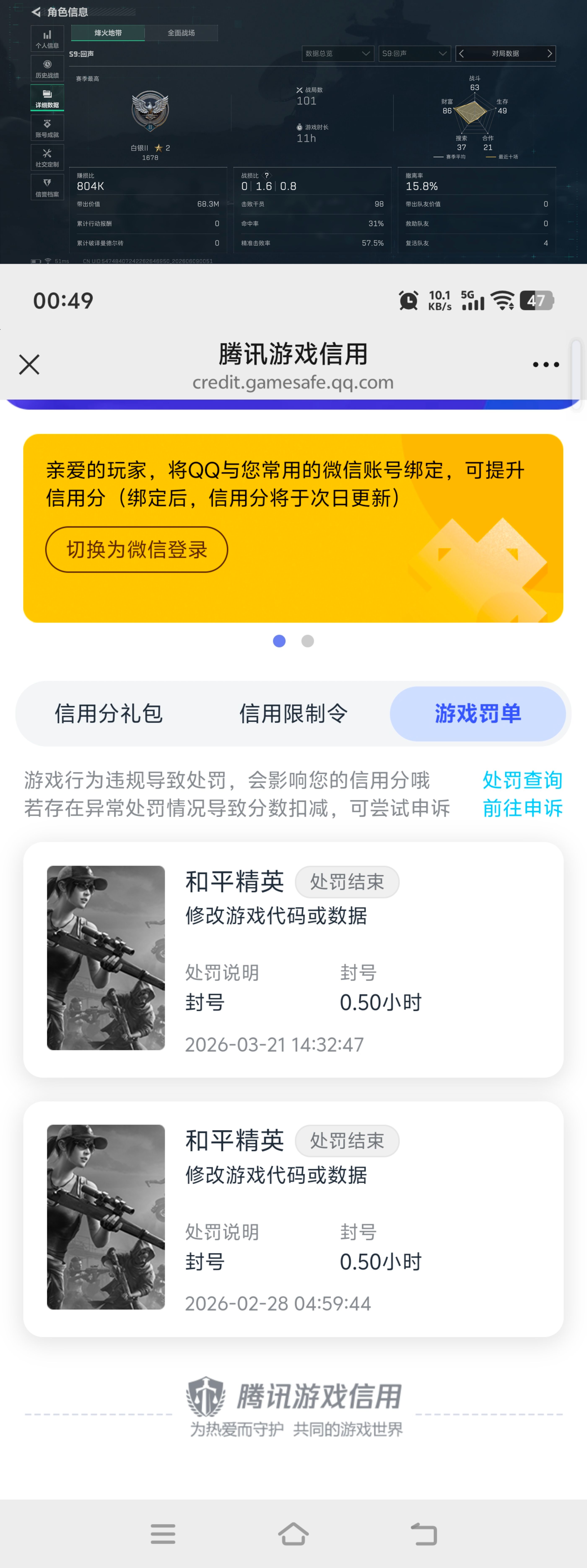 SJZQM4156100三角洲行动账号详情图7