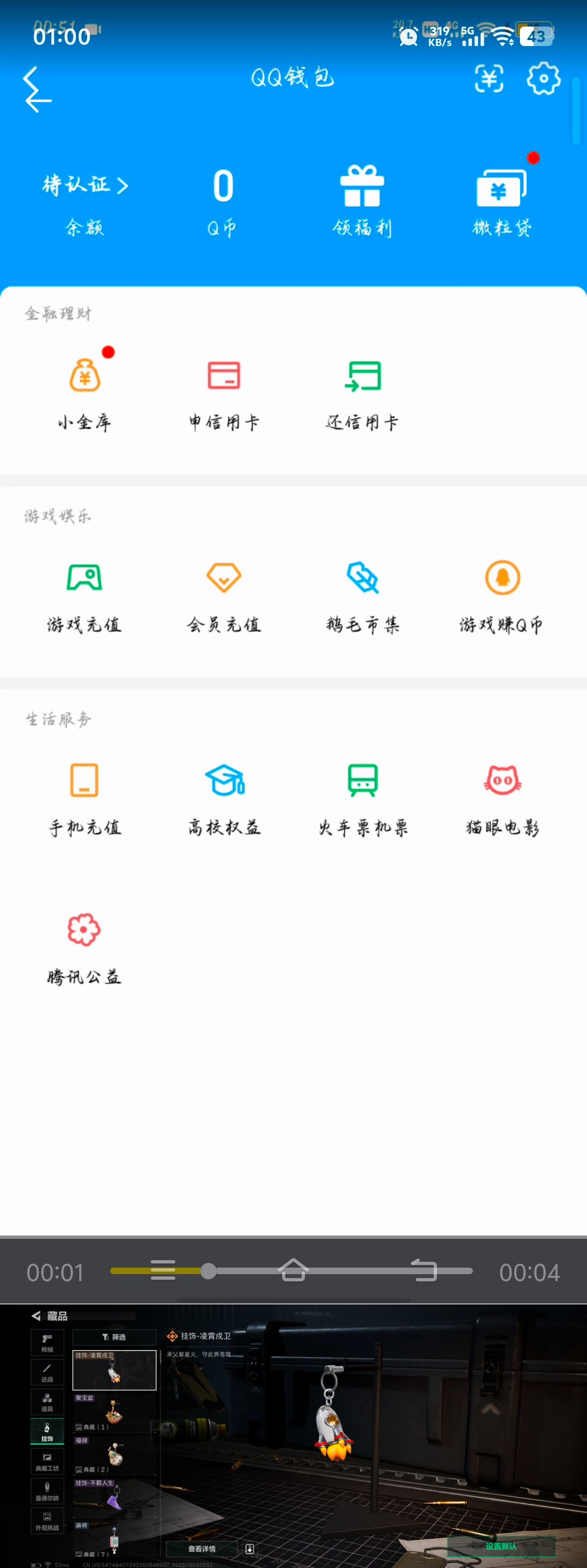 SJZQM4156100三角洲行动账号详情图9