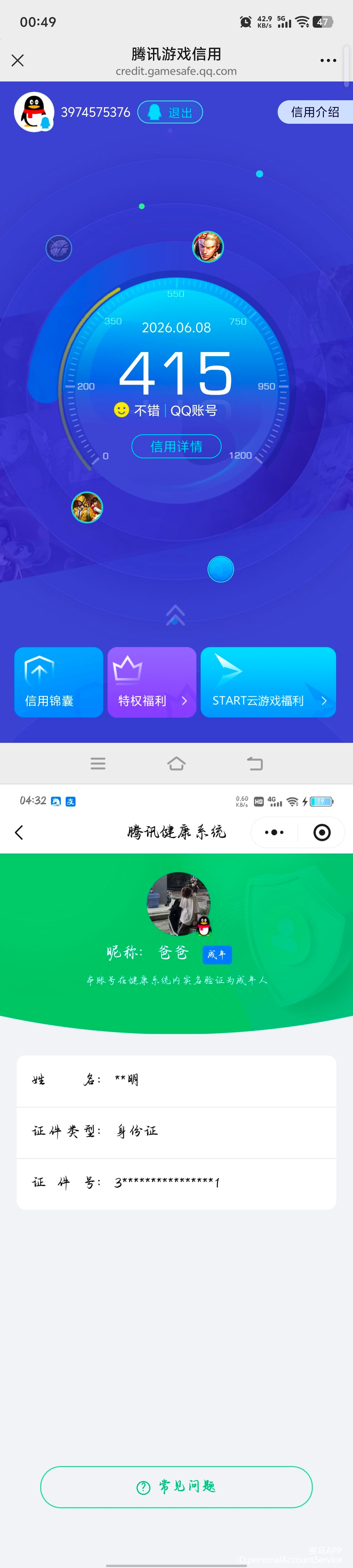 SJZQM4156100三角洲行动账号详情图8