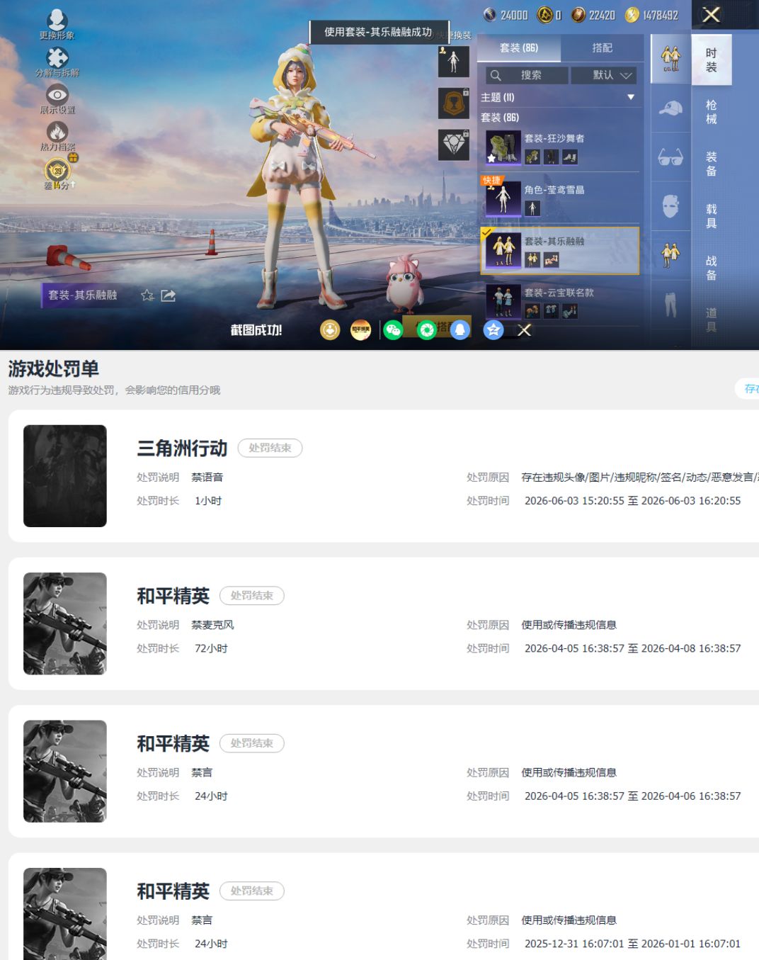 HPQM4248725和平精英账号详情图16