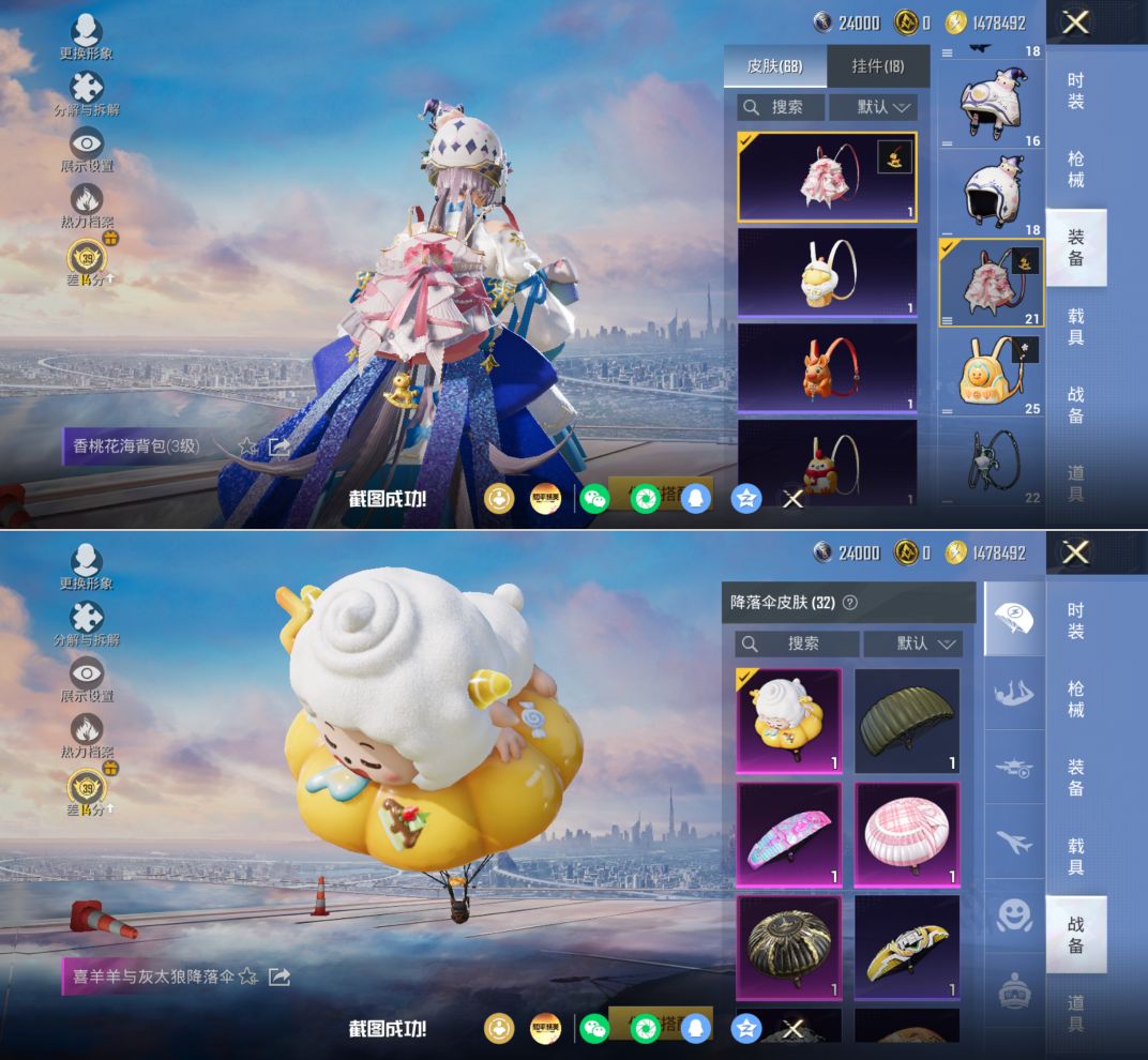 HPQM4248725和平精英账号详情图9