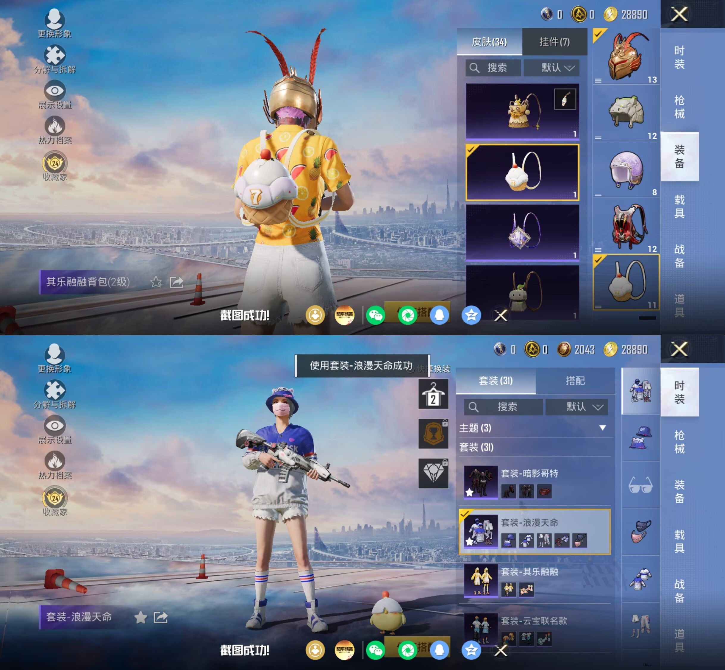 HPQM4249676和平精英账号详情图6 HPQM4249676和平精英账号详情图6