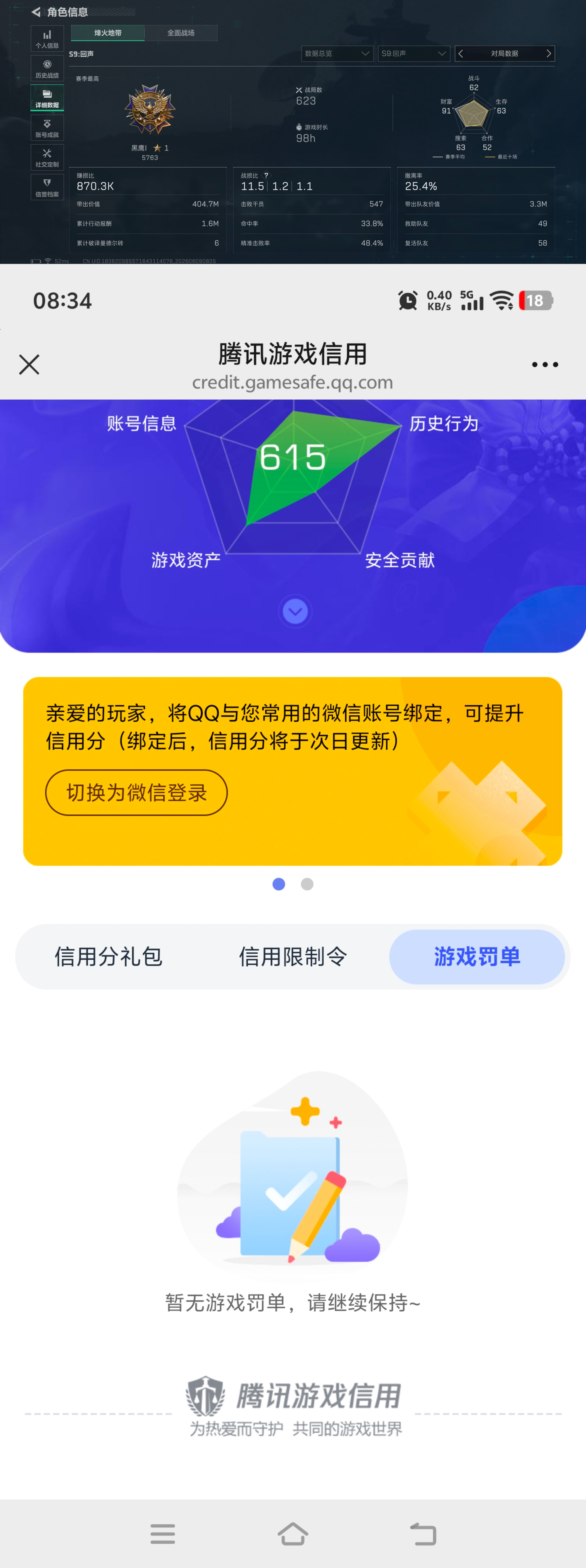 SJZQM4157097三角洲行动账号详情图10 SJZQM4157097三角洲行动账号详情图10