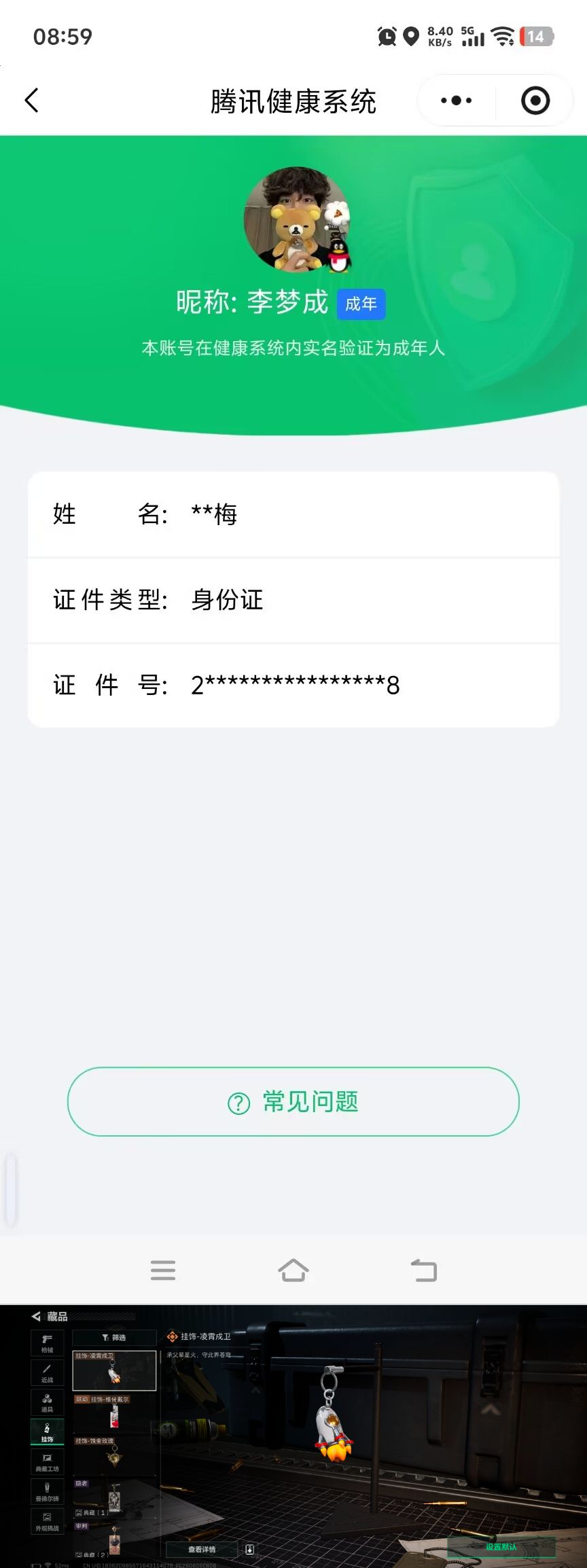 SJZQM4157097三角洲行动账号详情图12 SJZQM4157097三角洲行动账号详情图12
