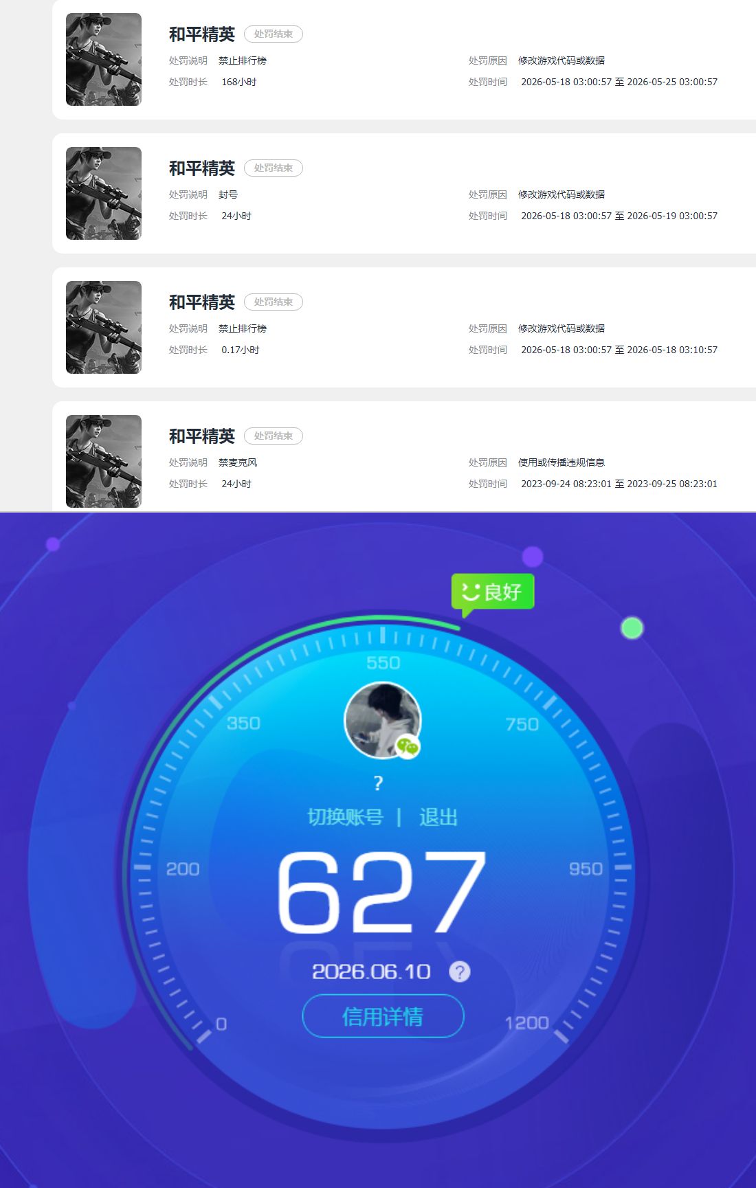 HPQM4265915和平精英账号详情图23