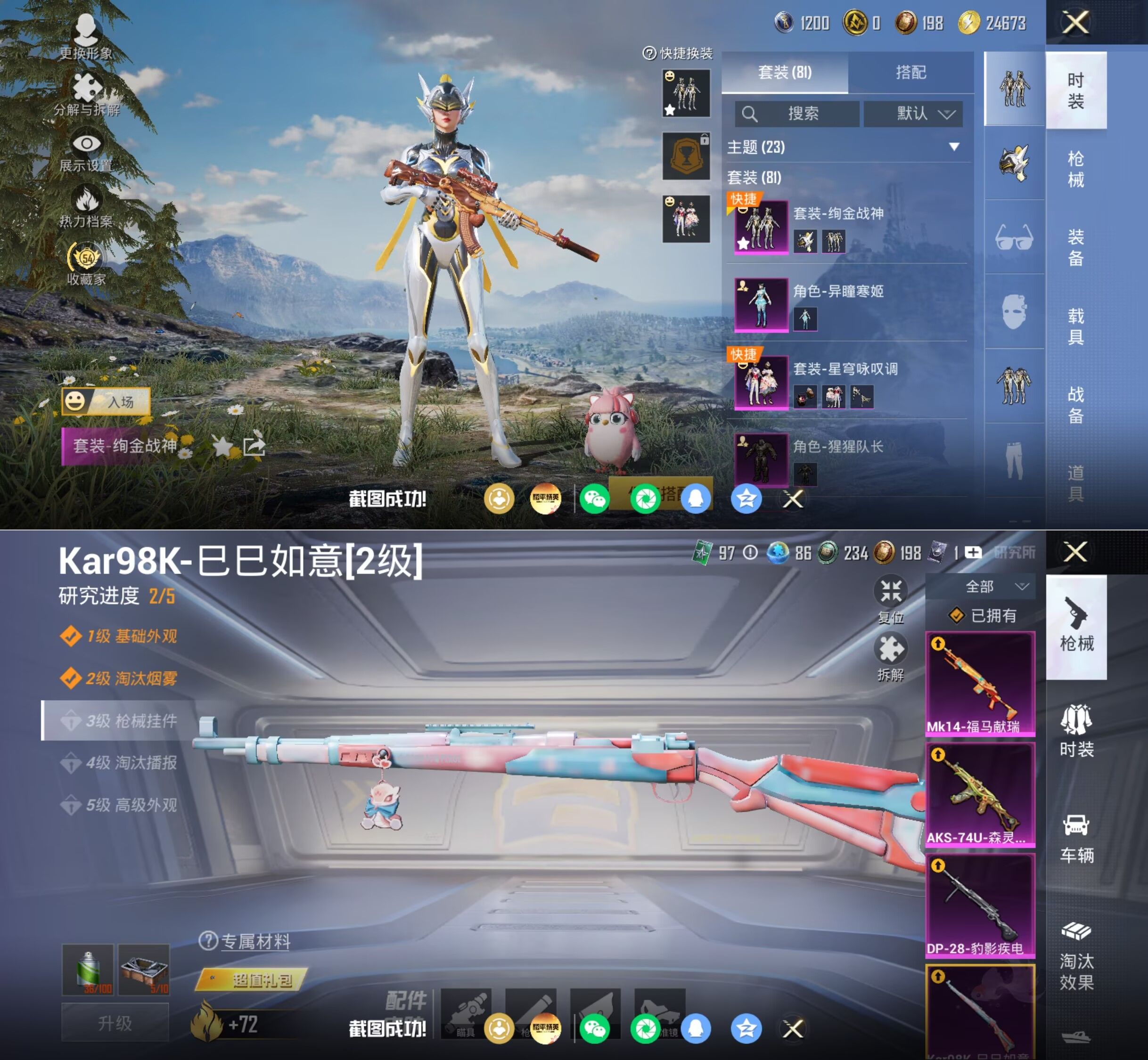 HPQM4252780和平精英账号详情图5 HPQM4252780和平精英账号详情图5
