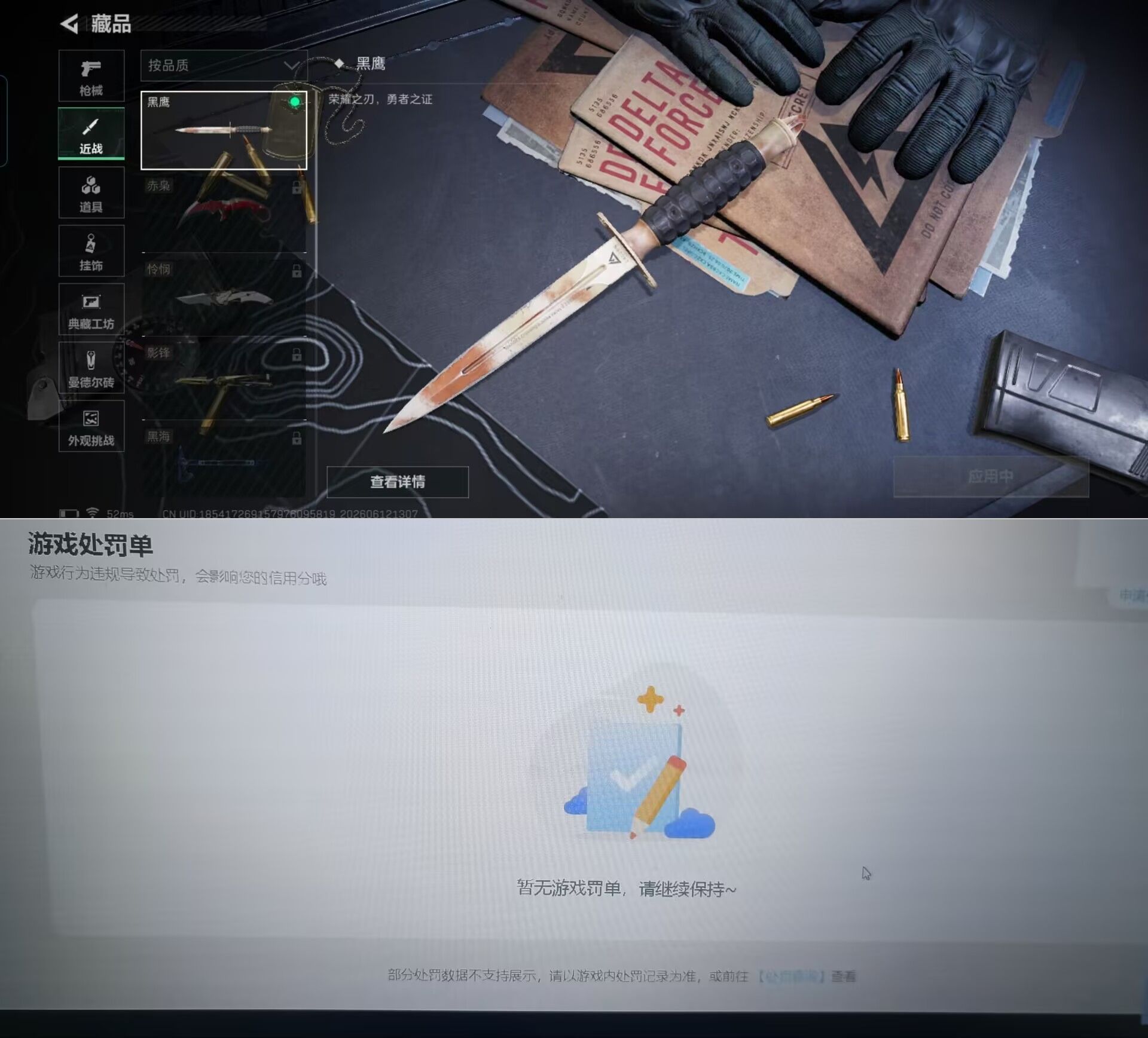 SJZQM4155869三角洲行动账号详情图8 SJZQM4155869三角洲行动账号详情图8