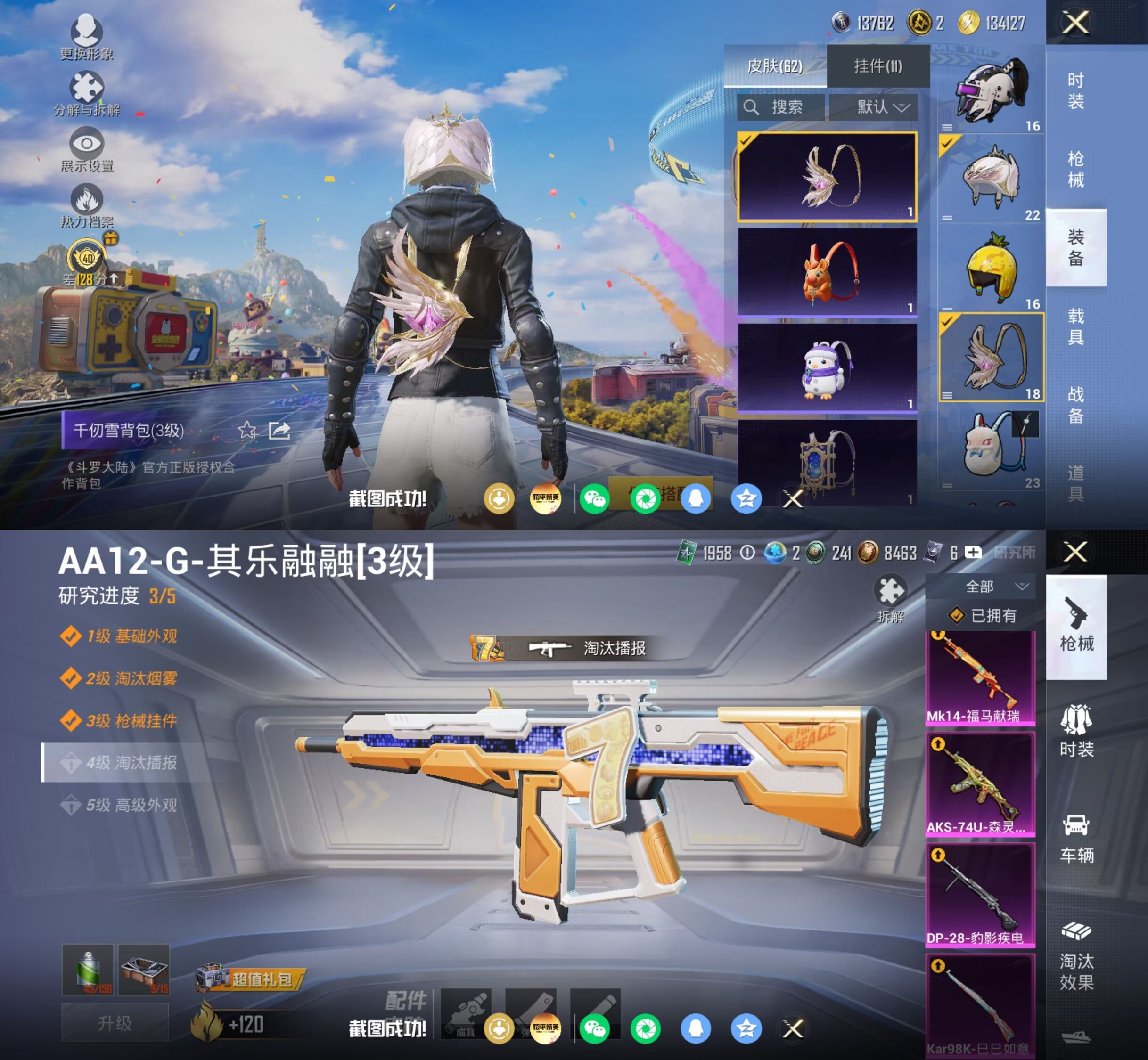HPQM4250394和平精英账号详情图12