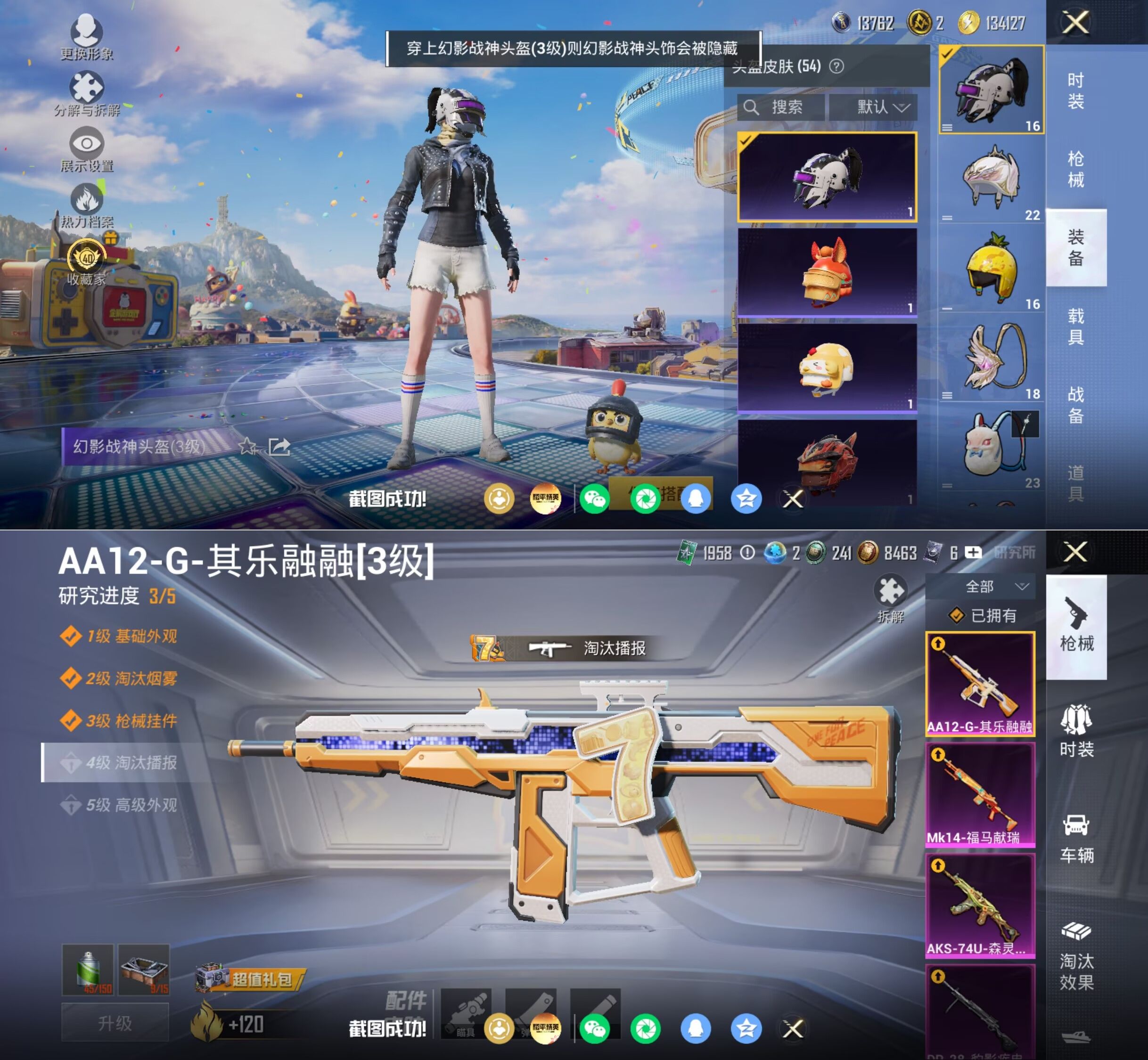 HPQM4250394和平精英账号详情图7