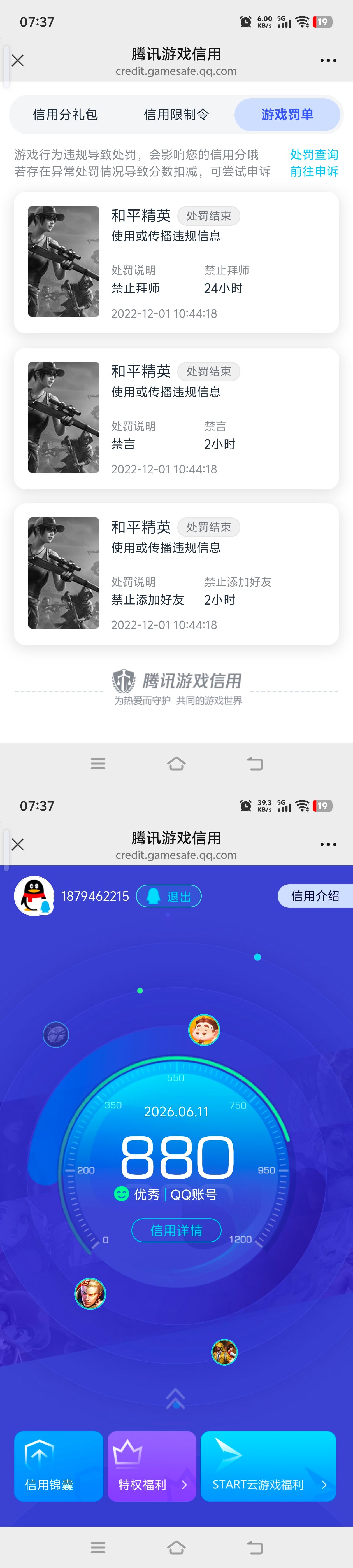 HPQM4253446和平精英账号详情图17