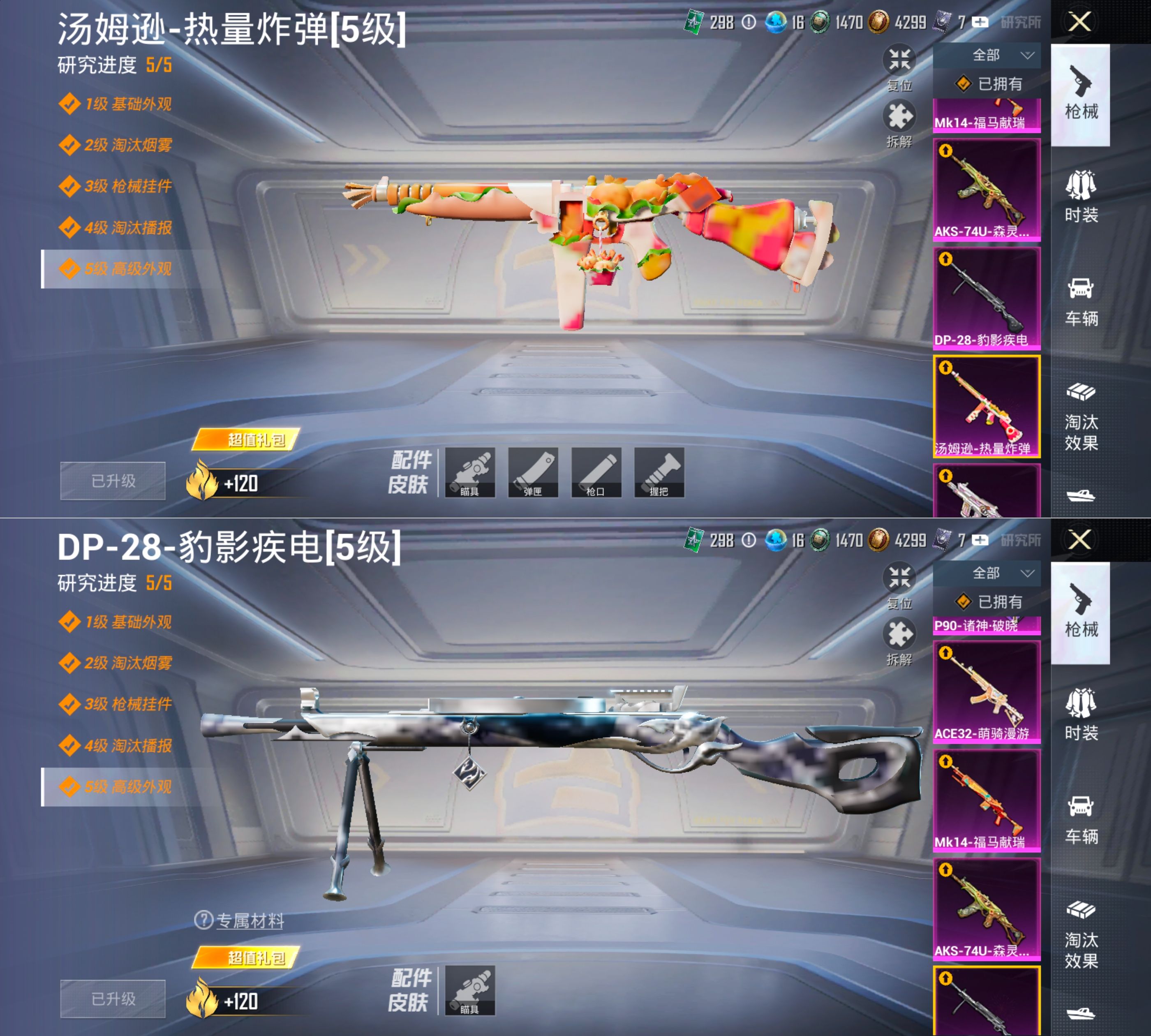 HPQM4266383和平精英账号详情图7