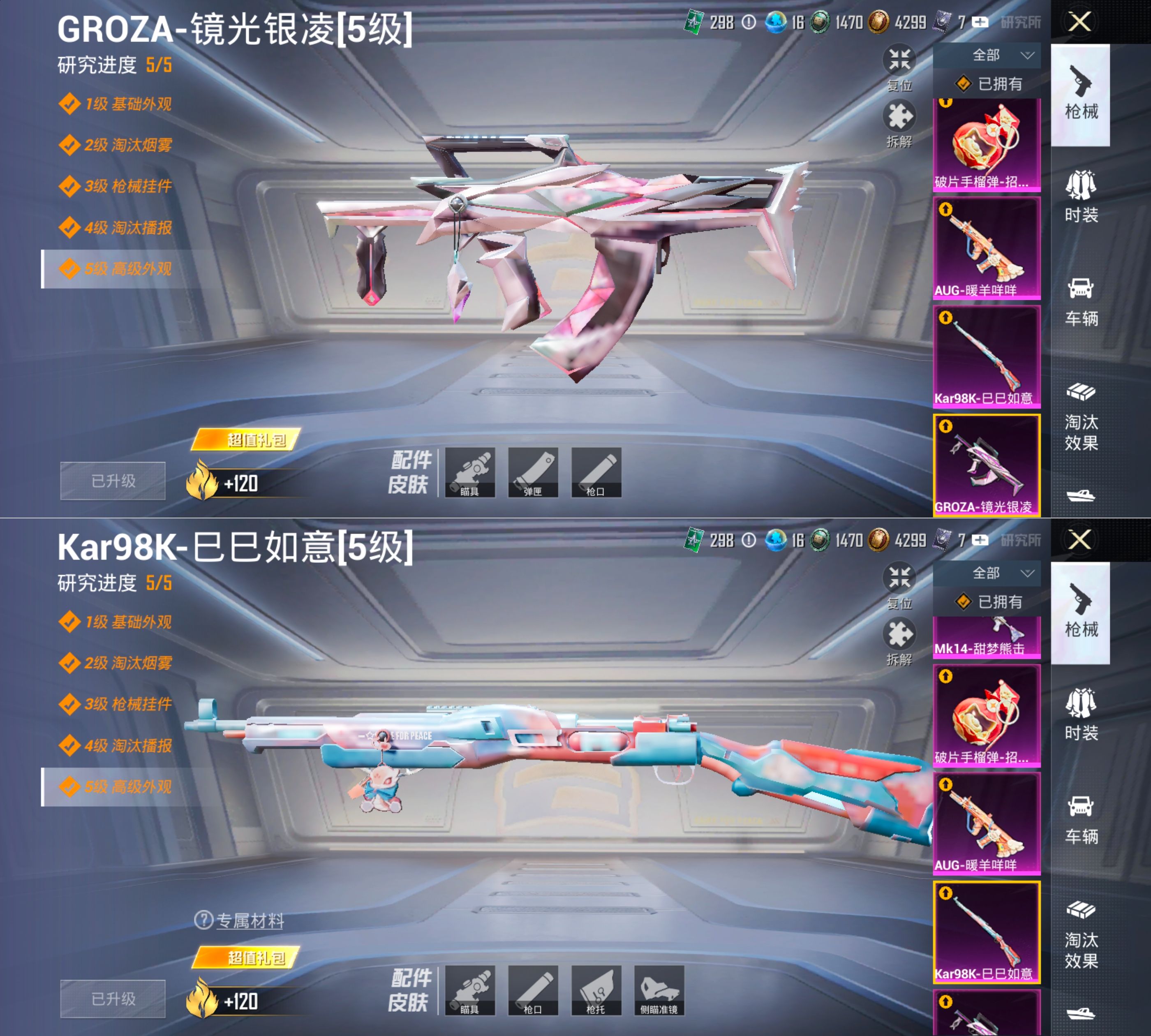 HPQM4266383和平精英账号详情图4