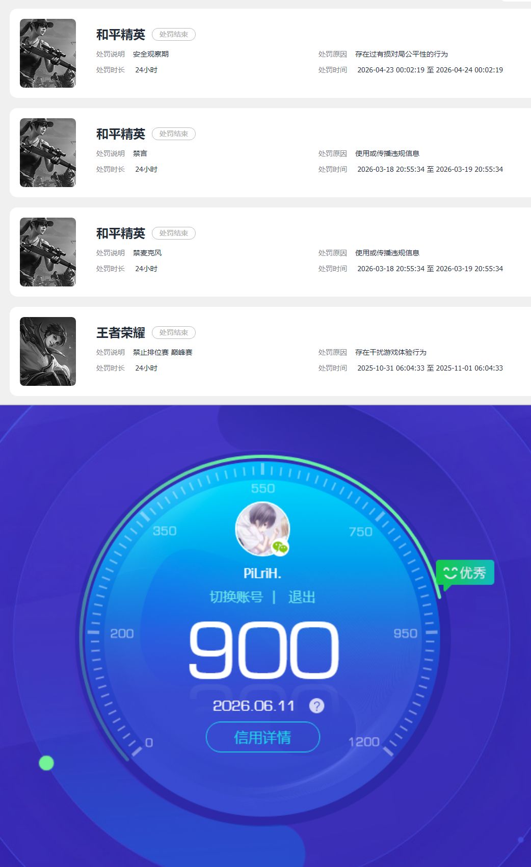 HPQM4266383和平精英账号详情图26