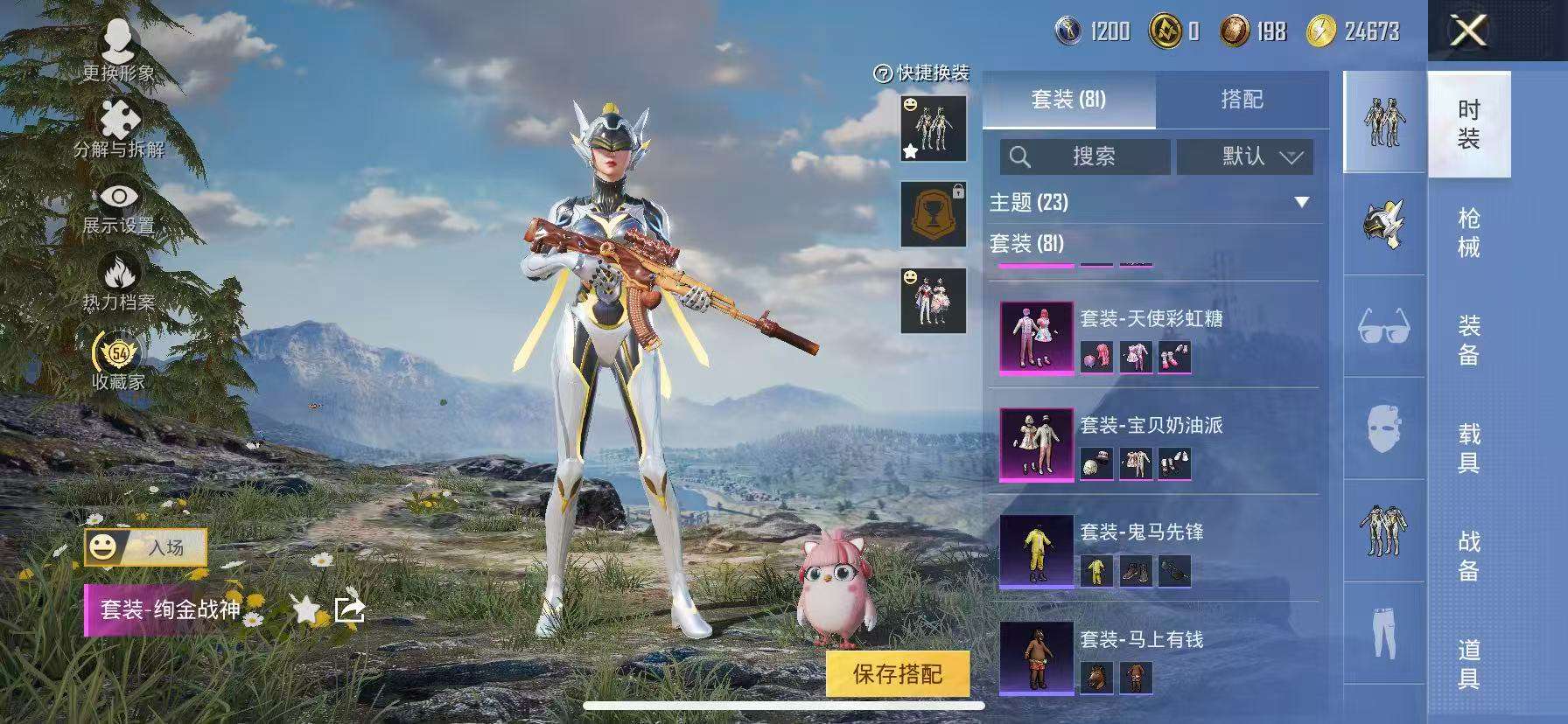 HPQM4252780和平精英账号详情图7 HPQM4252780和平精英账号详情图7