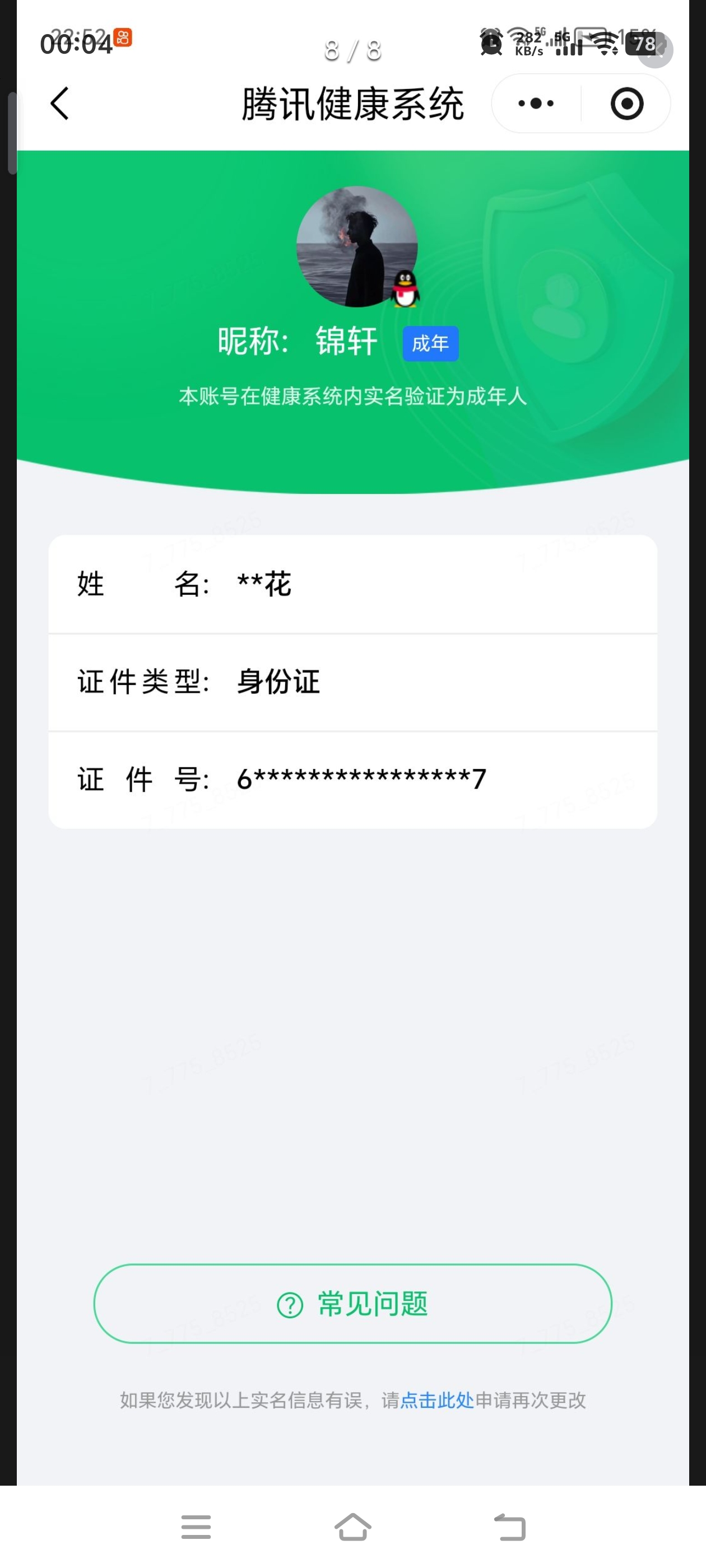 HPQM4267242和平精英账号详情图19