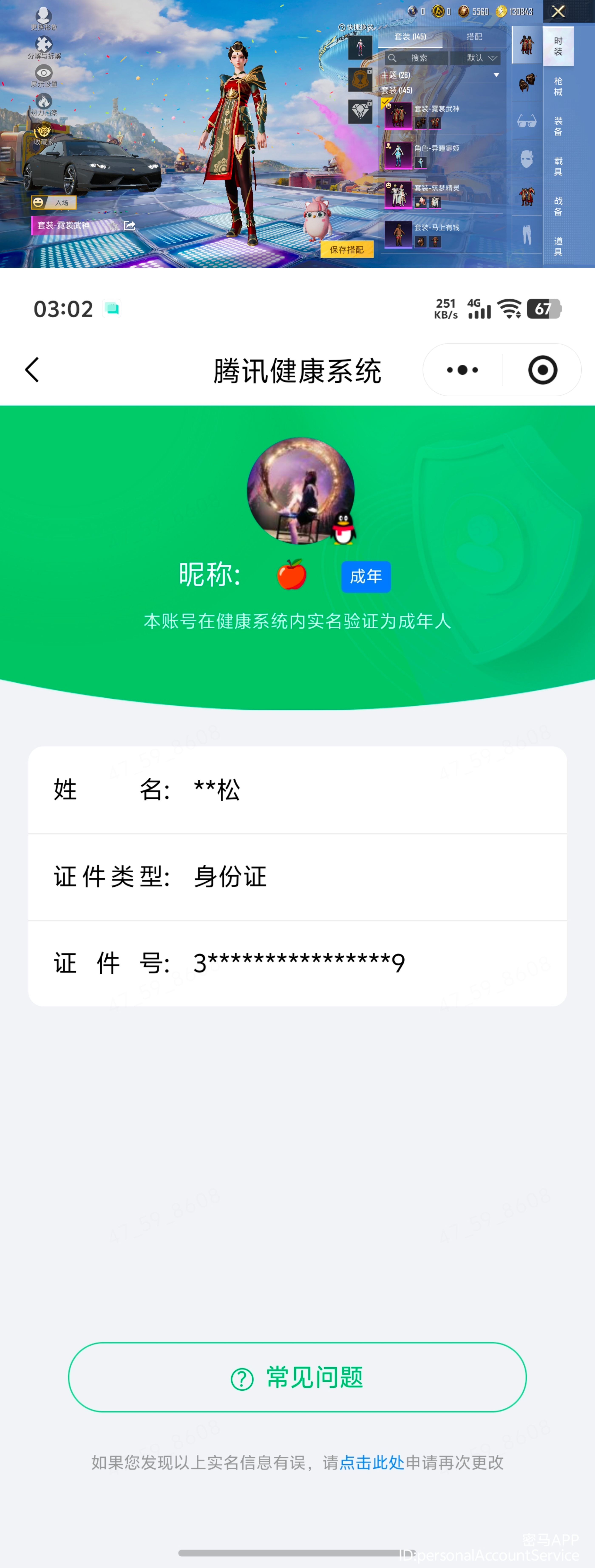 HPQM4253458和平精英账号详情图13 HPQM4253458和平精英账号详情图13