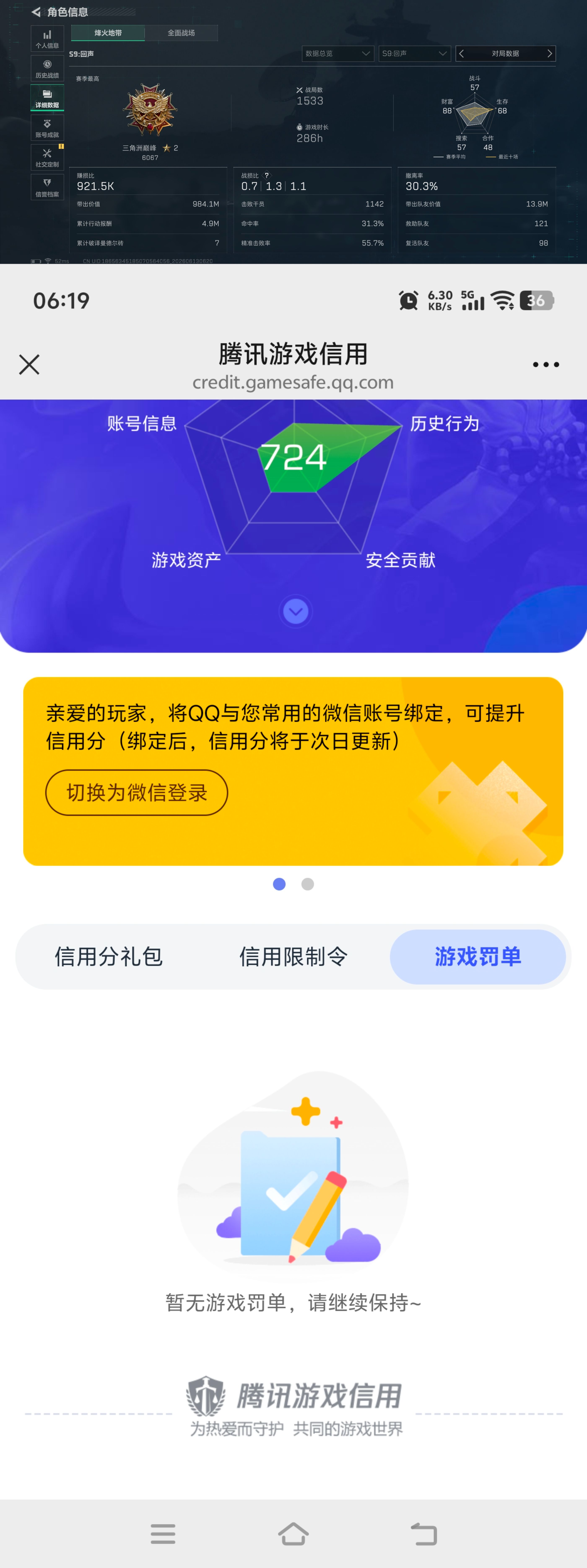SJZQM4160484三角洲行动账号详情图8 SJZQM4160484三角洲行动账号详情图8