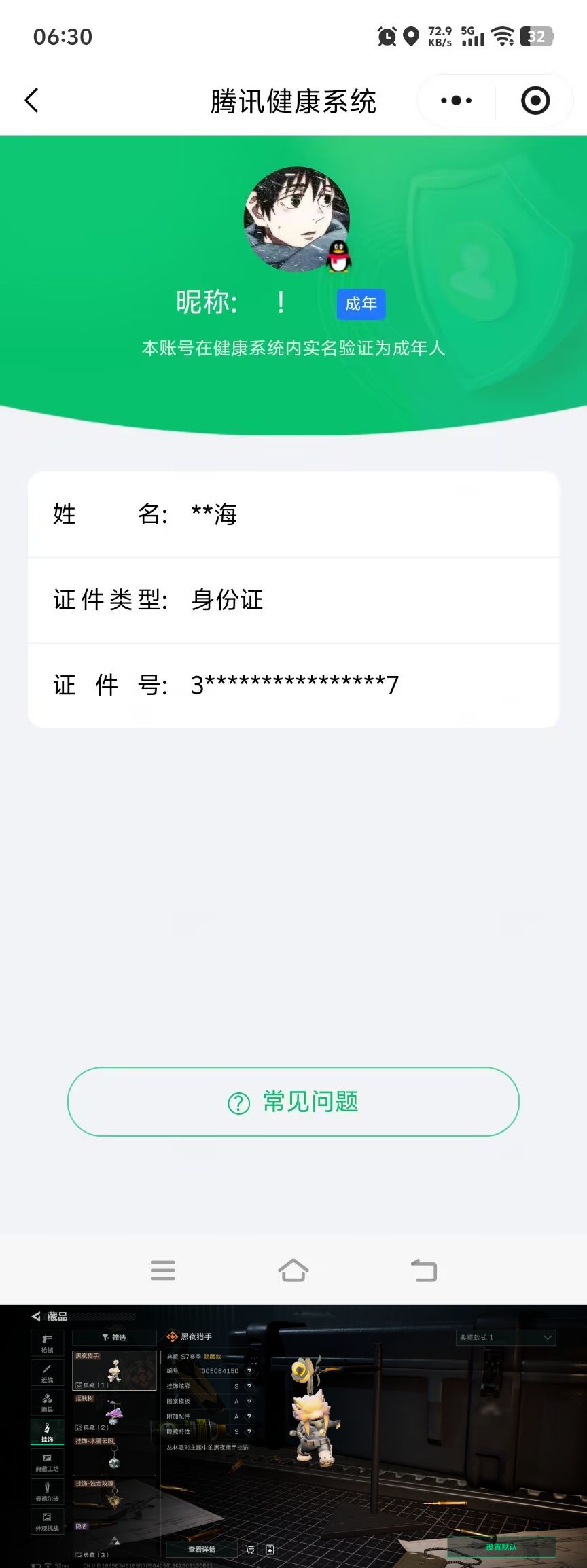 SJZQM4160484三角洲行动账号详情图10 SJZQM4160484三角洲行动账号详情图10