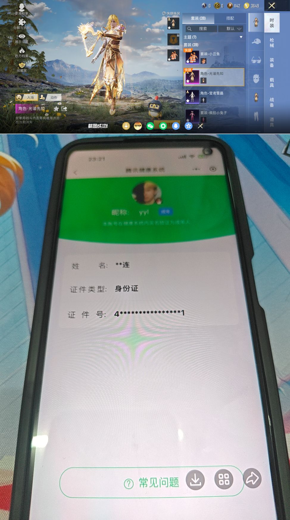 账号详情图片