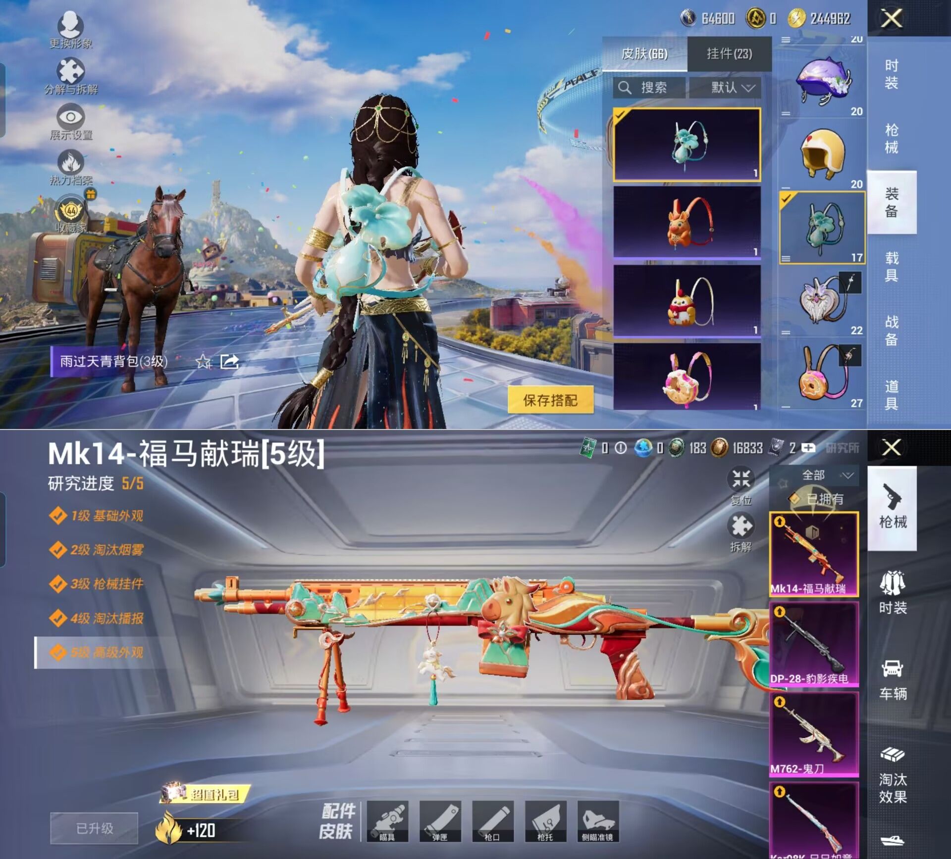 HPQM4253564和平精英账号详情图7 HPQM4253564和平精英账号详情图7