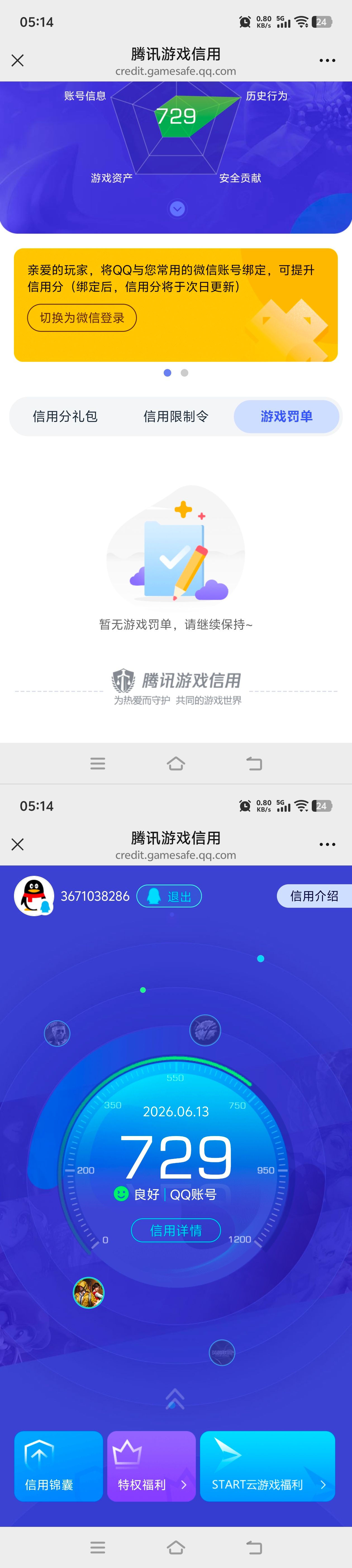 HPQM4263571和平精英账号详情图16