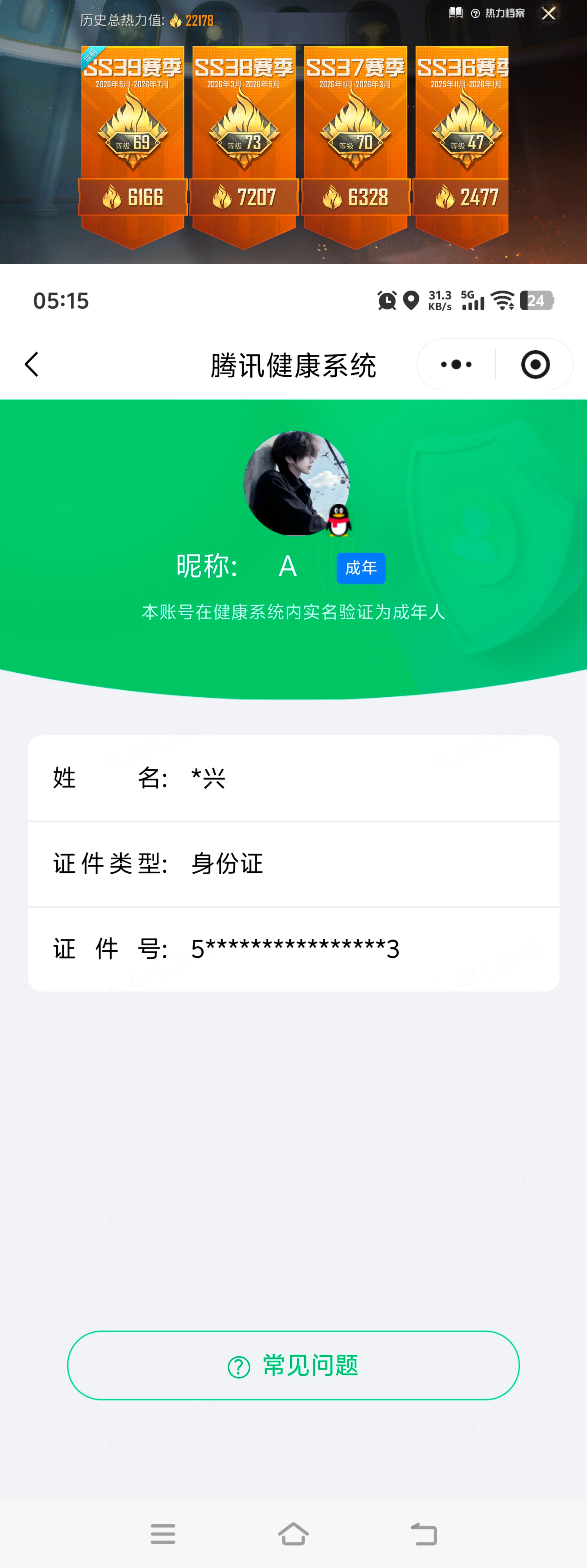 HPQM4263571和平精英账号详情图15