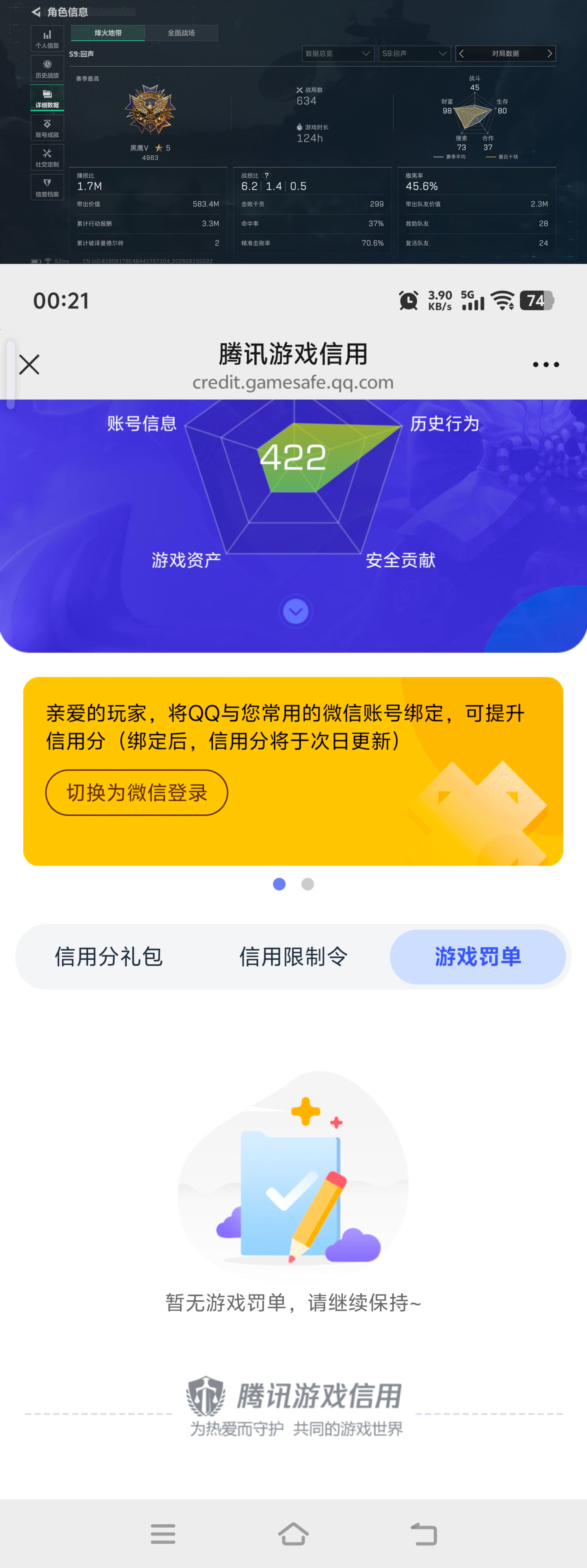 SJZQM4162113三角洲行动账号详情图10 SJZQM4162113三角洲行动账号详情图10