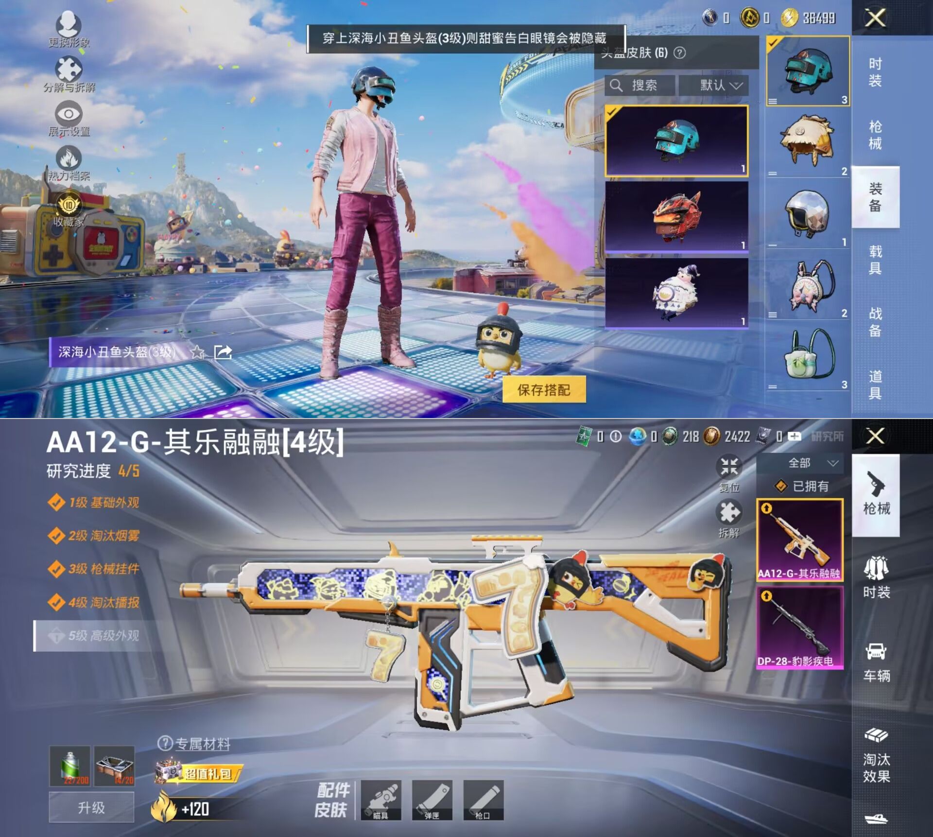 HPQM4254162和平精英账号详情图9