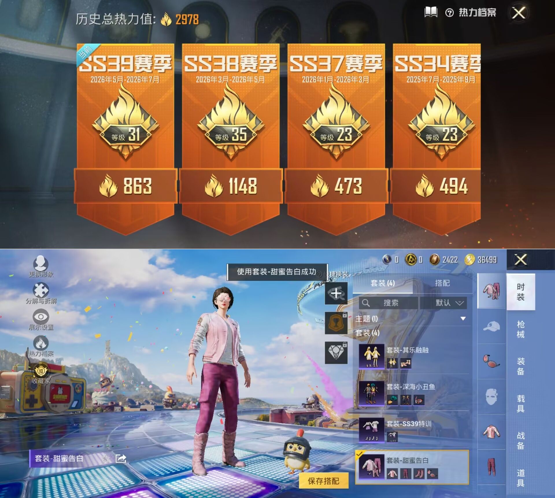 HPQM4254162和平精英账号详情图7