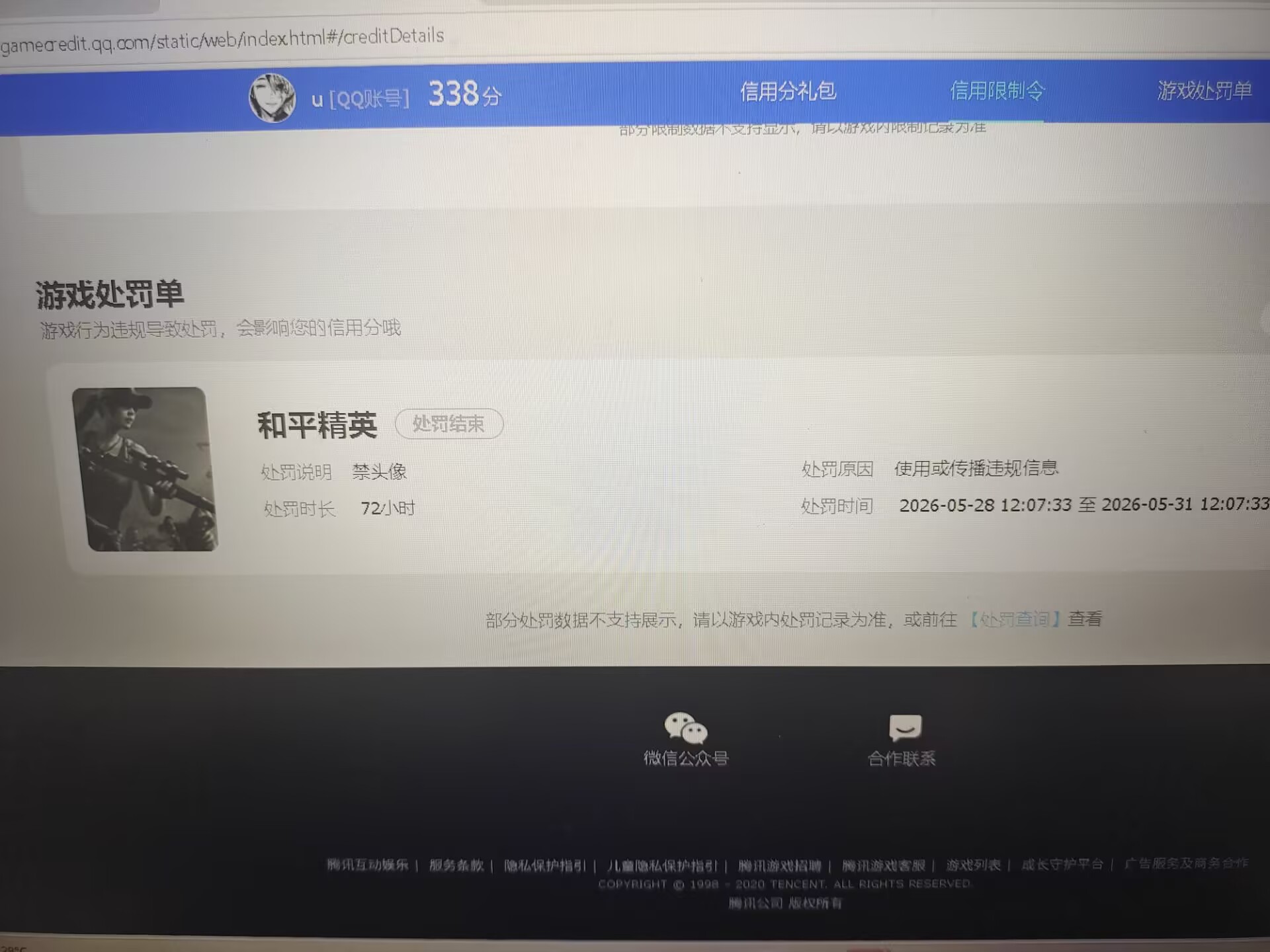 HPQM4254162和平精英账号详情图13
