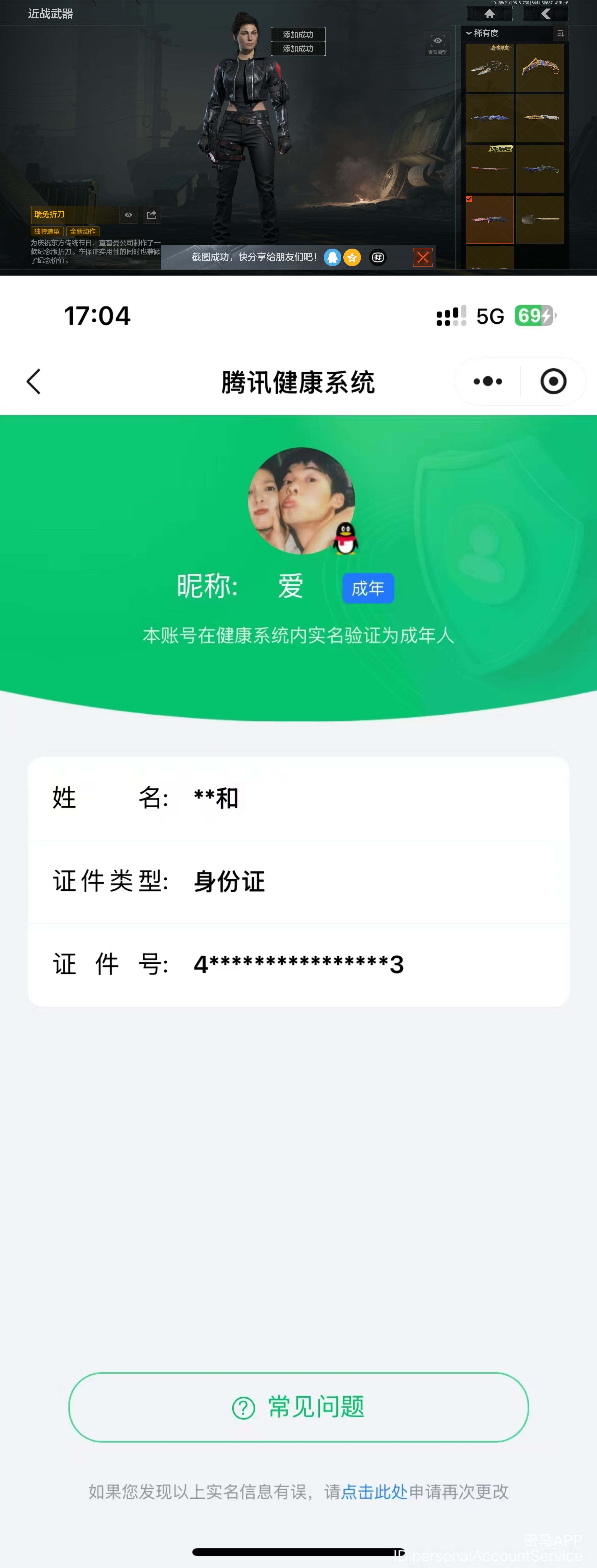 AQQM428335暗区突围账号详情图17