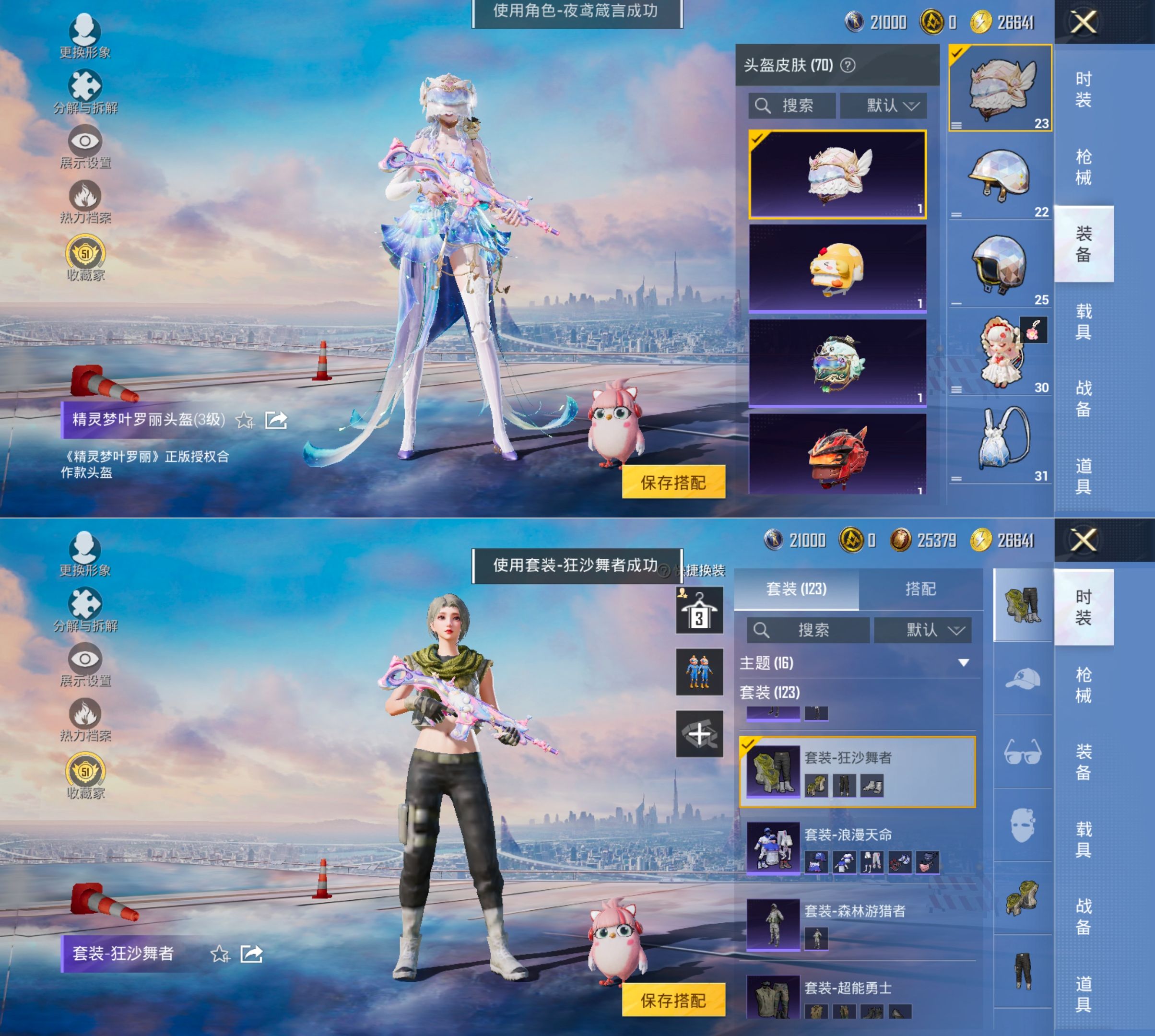 HPQM4258858和平精英账号详情图5