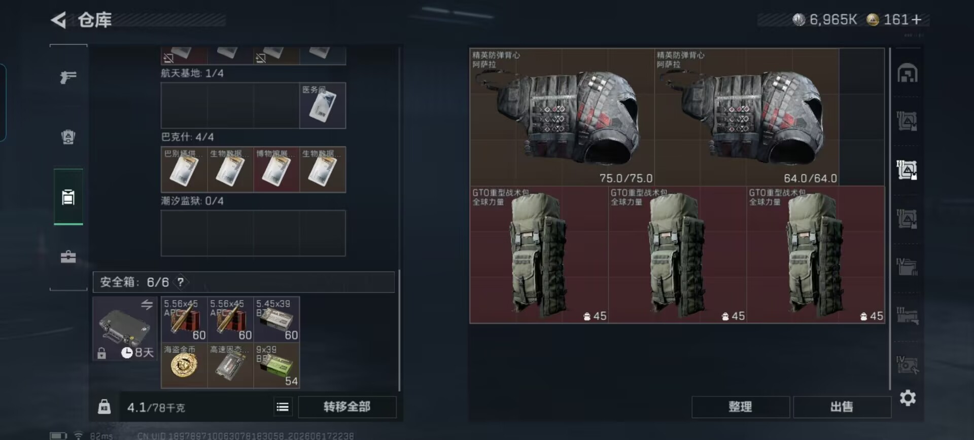 SJZQM4166196三角洲行动账号详情图10