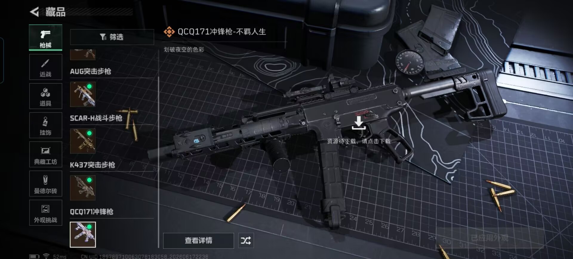 SJZQM4166196三角洲行动账号详情图11